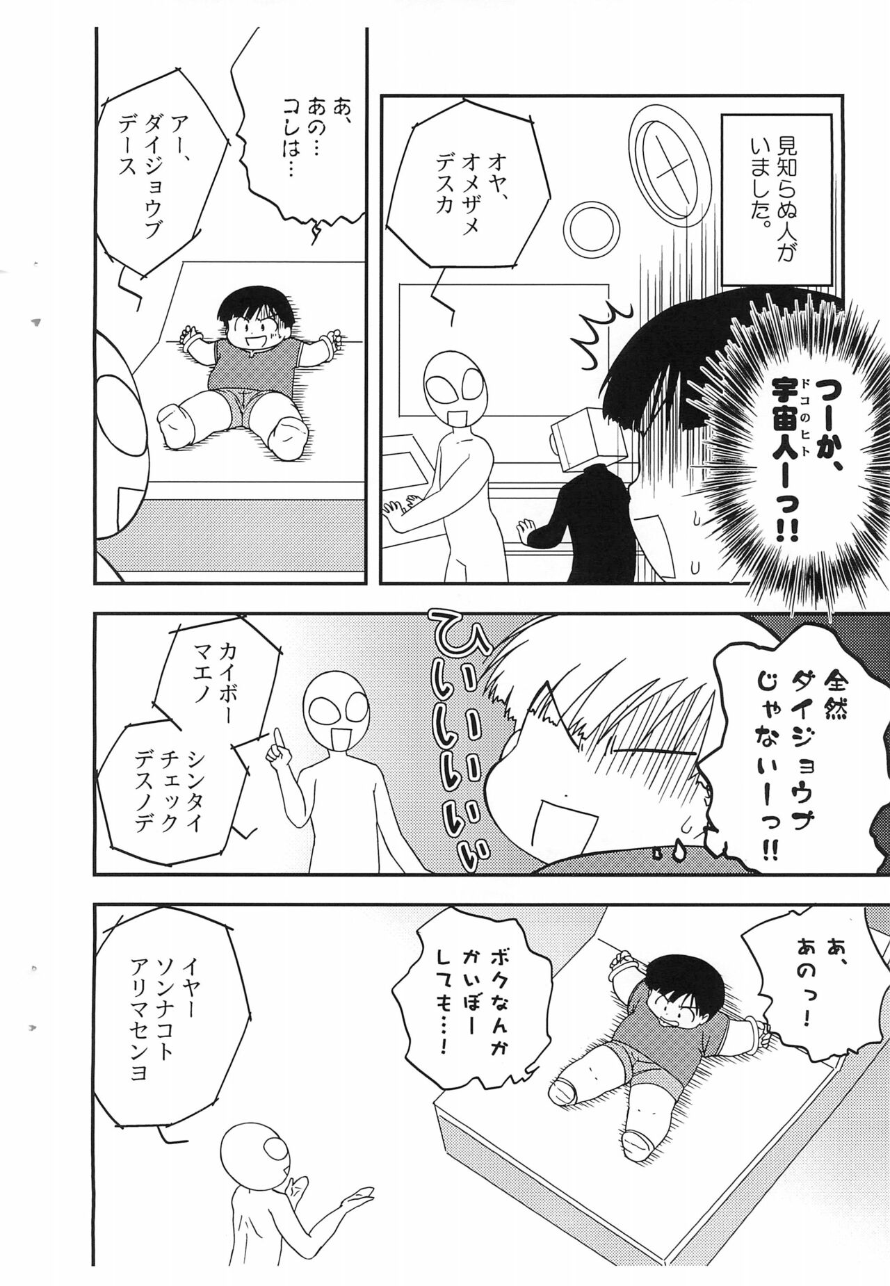Satoru Mutilation! page 4 full