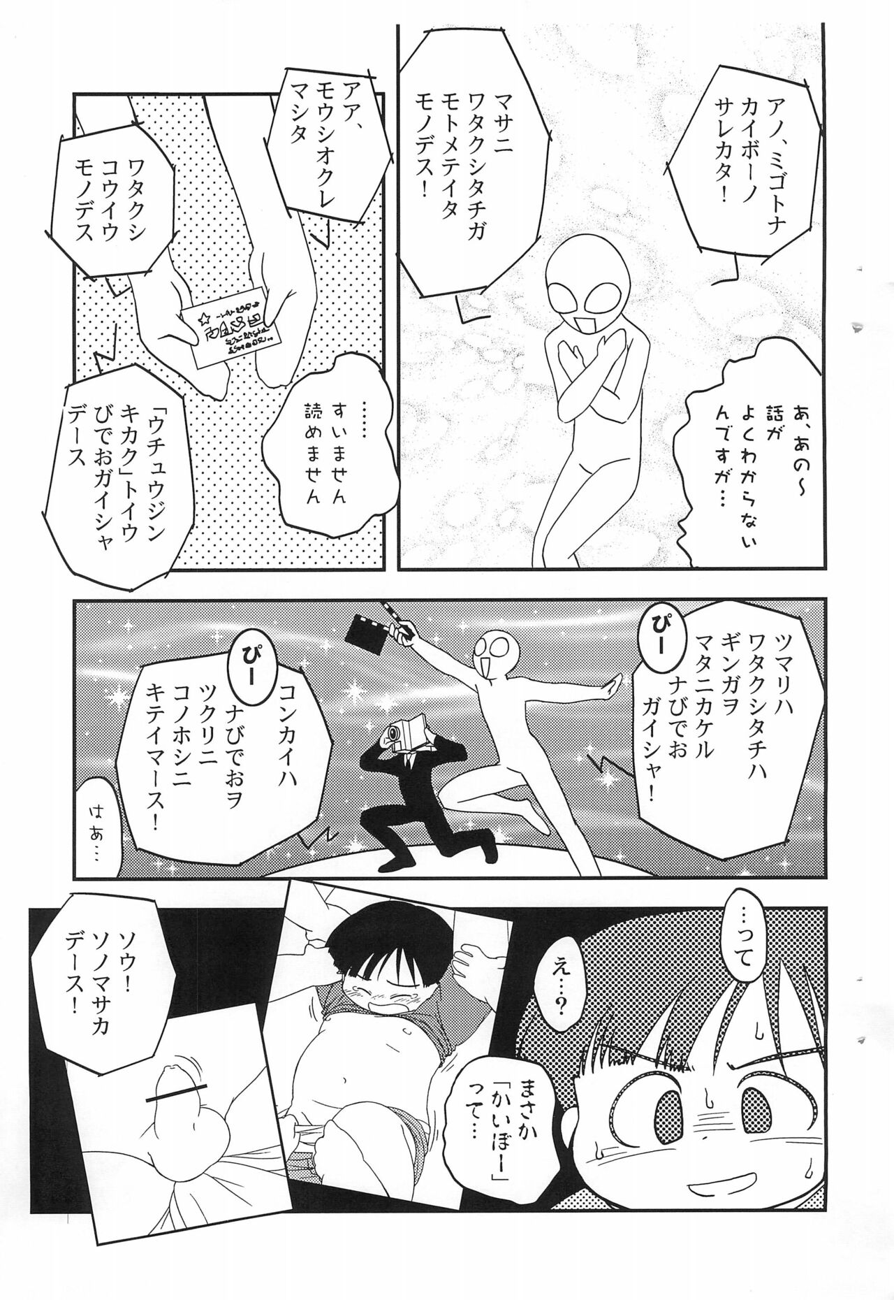 Satoru Mutilation! page 5 full