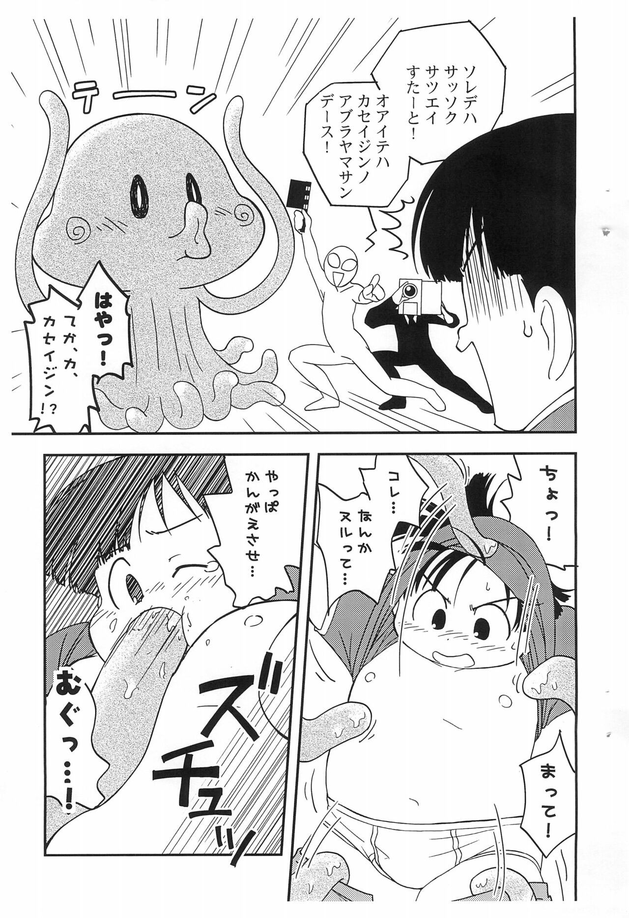 Satoru Mutilation! page 7 full