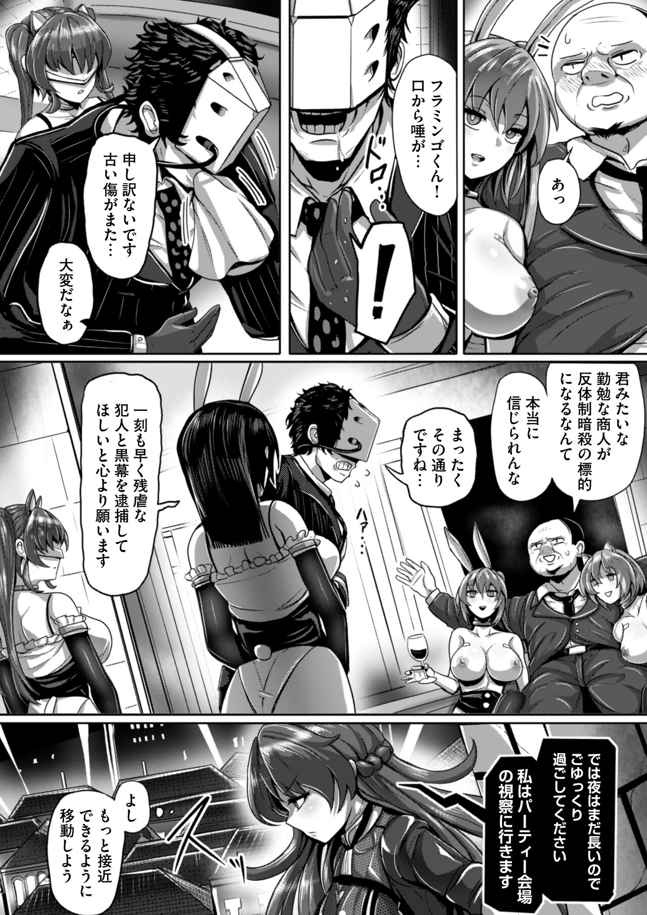 エージェント夜を逝く～特権階級で復讐対象の竿役に調教され屈辱の快楽堕ちセックス～ page 10 full
