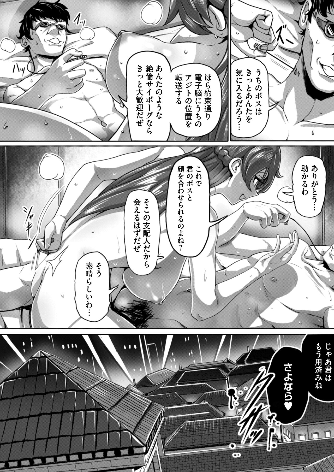 エージェント夜を逝く～特権階級で復讐対象の竿役に調教され屈辱の快楽堕ちセックス～ page 4 full