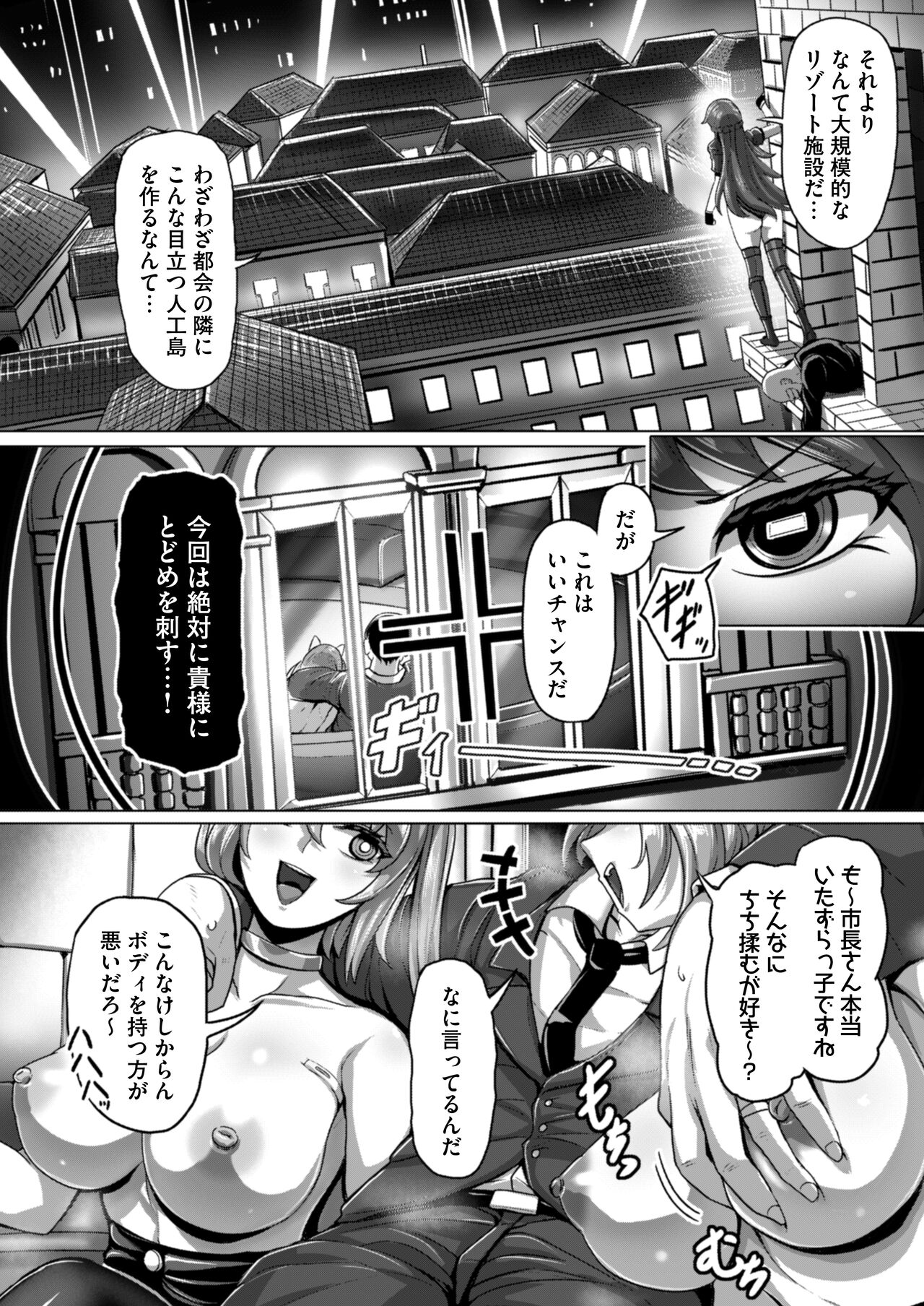 エージェント夜を逝く～特権階級で復讐対象の竿役に調教され屈辱の快楽堕ちセックス～ page 6 full