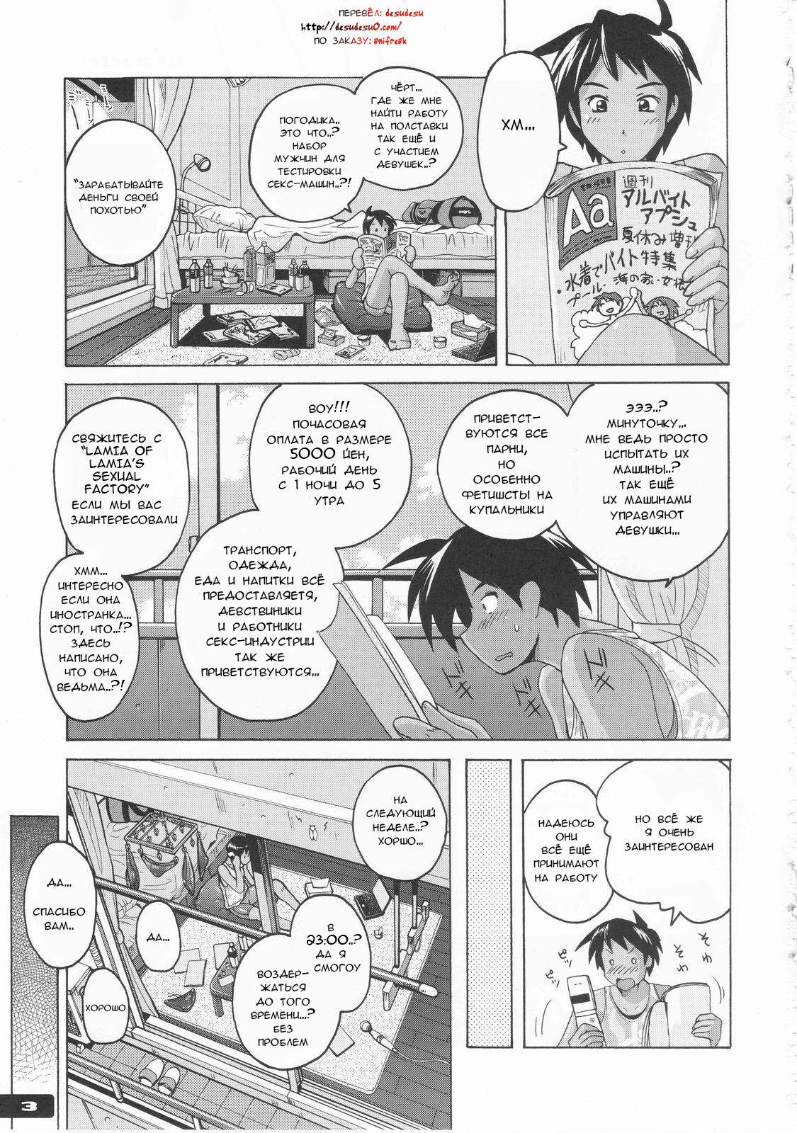 Pitapita Kyouei Pantsu | Techoтесно..!.! Плавки page 2 full