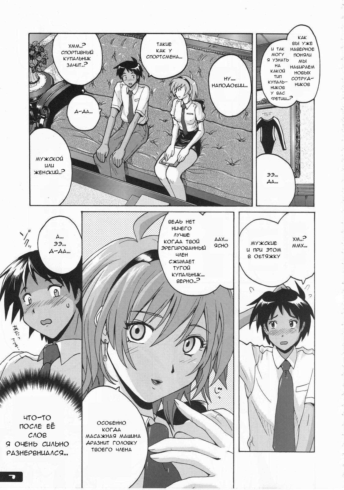 Pitapita Kyouei Pantsu | Techoтесно..!.! Плавки page 6 full