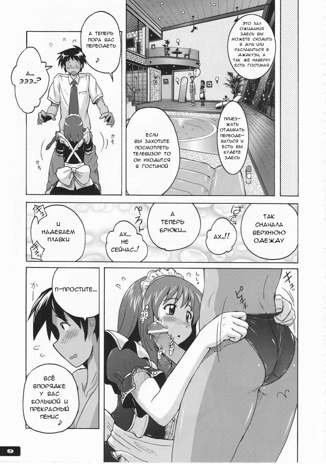 Pitapita Kyouei Pantsu | Techoтесно..!.! Плавки page 8 full