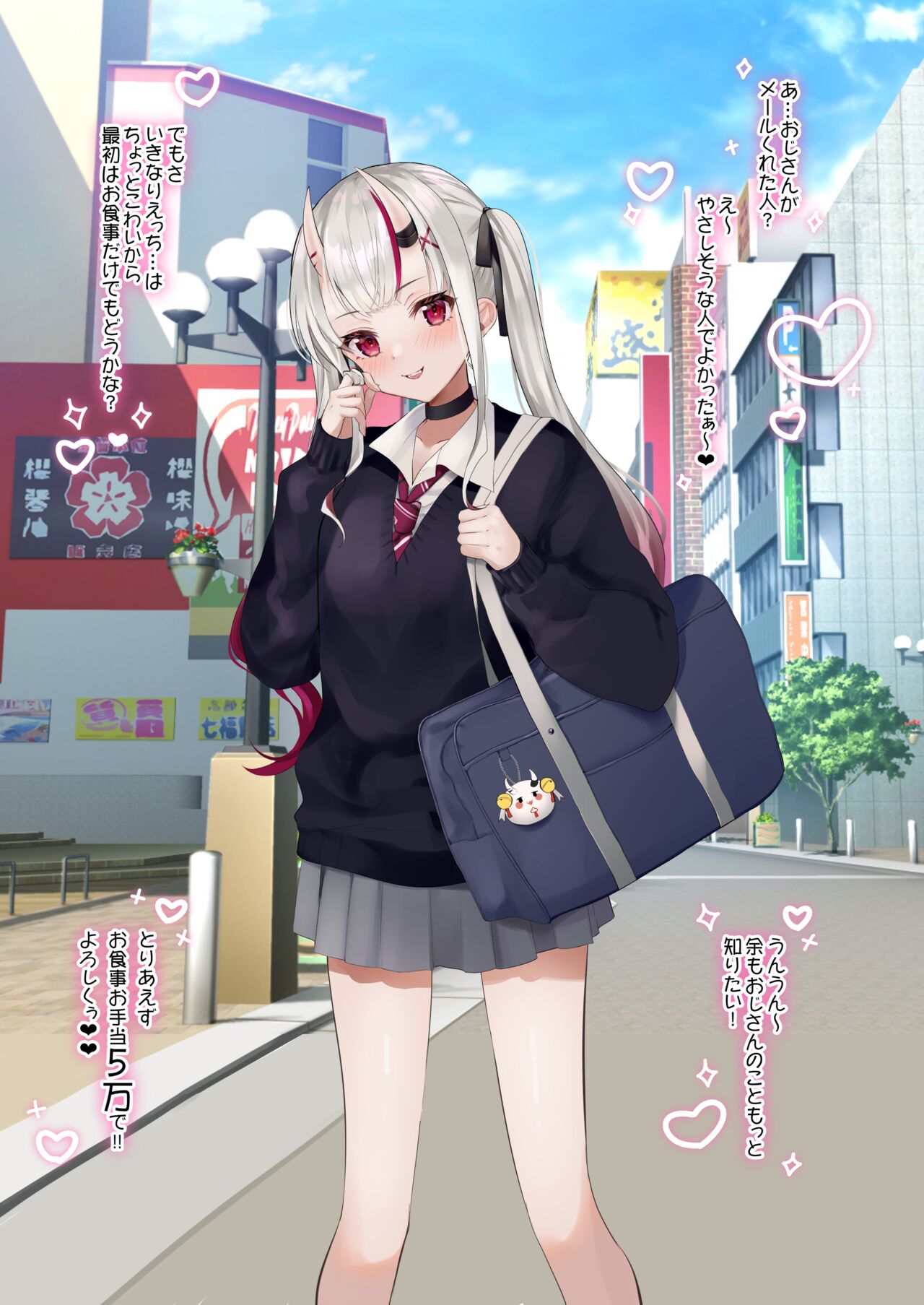 百?あ〇め/生意気なパパ活J〇をわからせる page 1 full