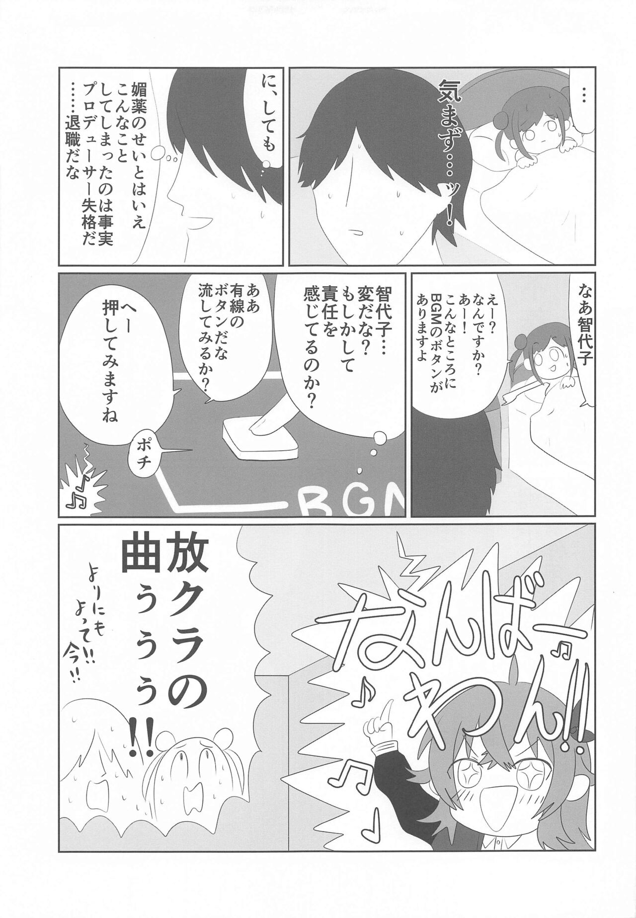 Choco no Sei page 10 full