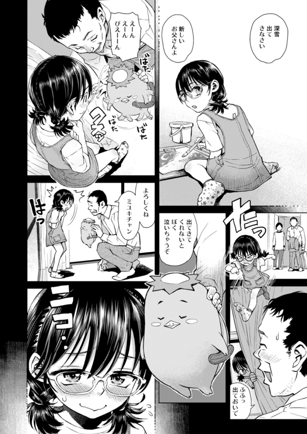Watashi no Papa page 7 full