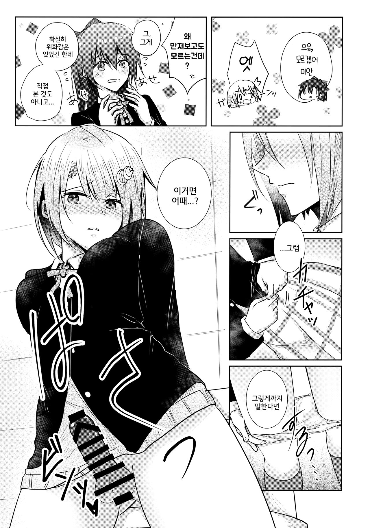 Wonderland de Eieisaa｜원더랜드에서 에이에이사 page 10 full