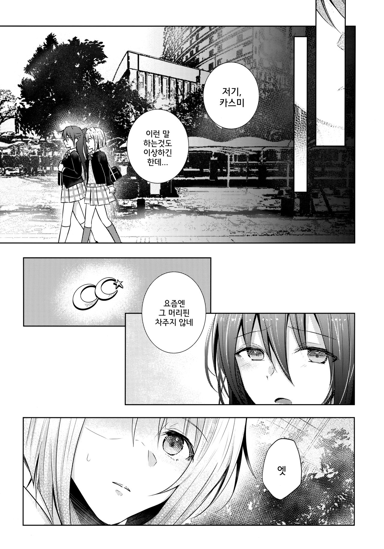 Wonderland de Eieisaa｜원더랜드에서 에이에이사 page 6 full