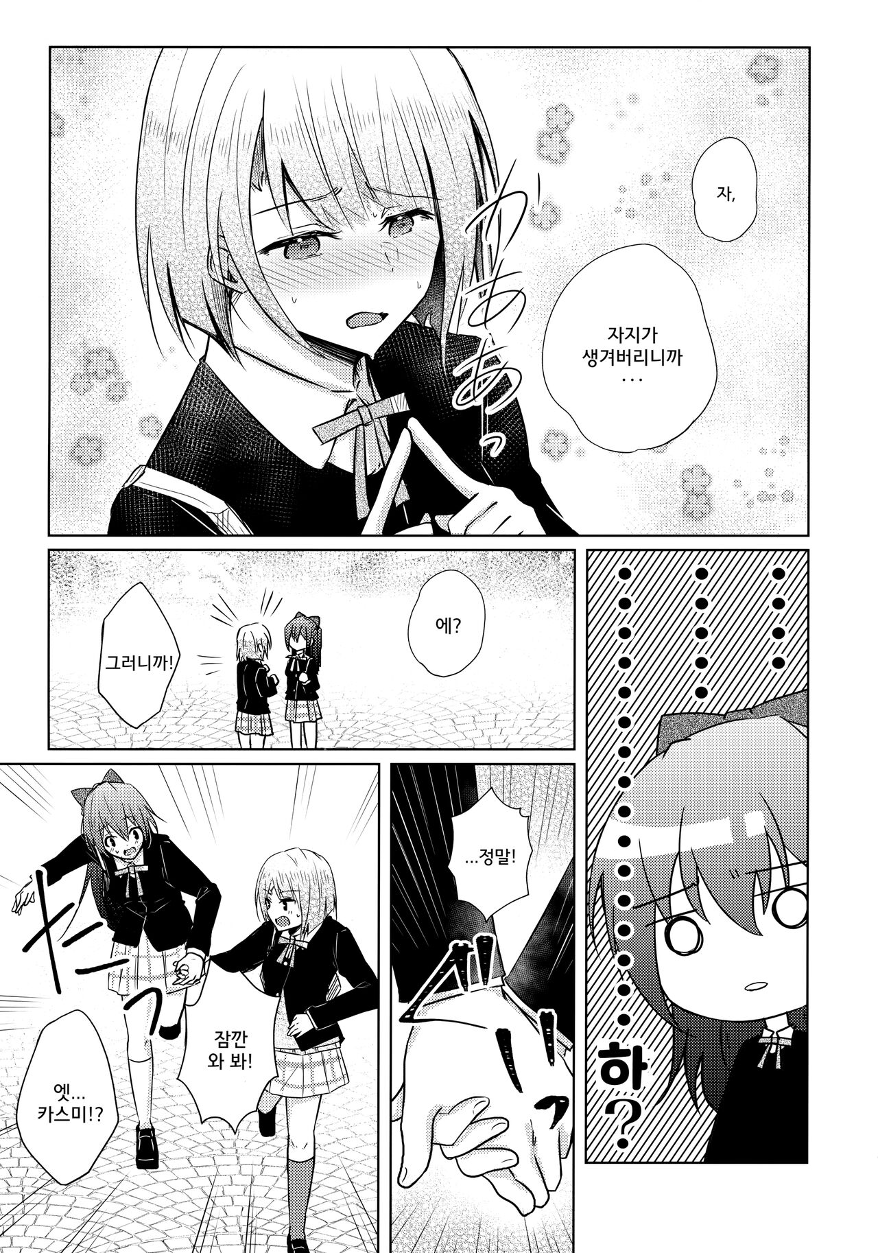 Wonderland de Eieisaa｜원더랜드에서 에이에이사 page 8 full