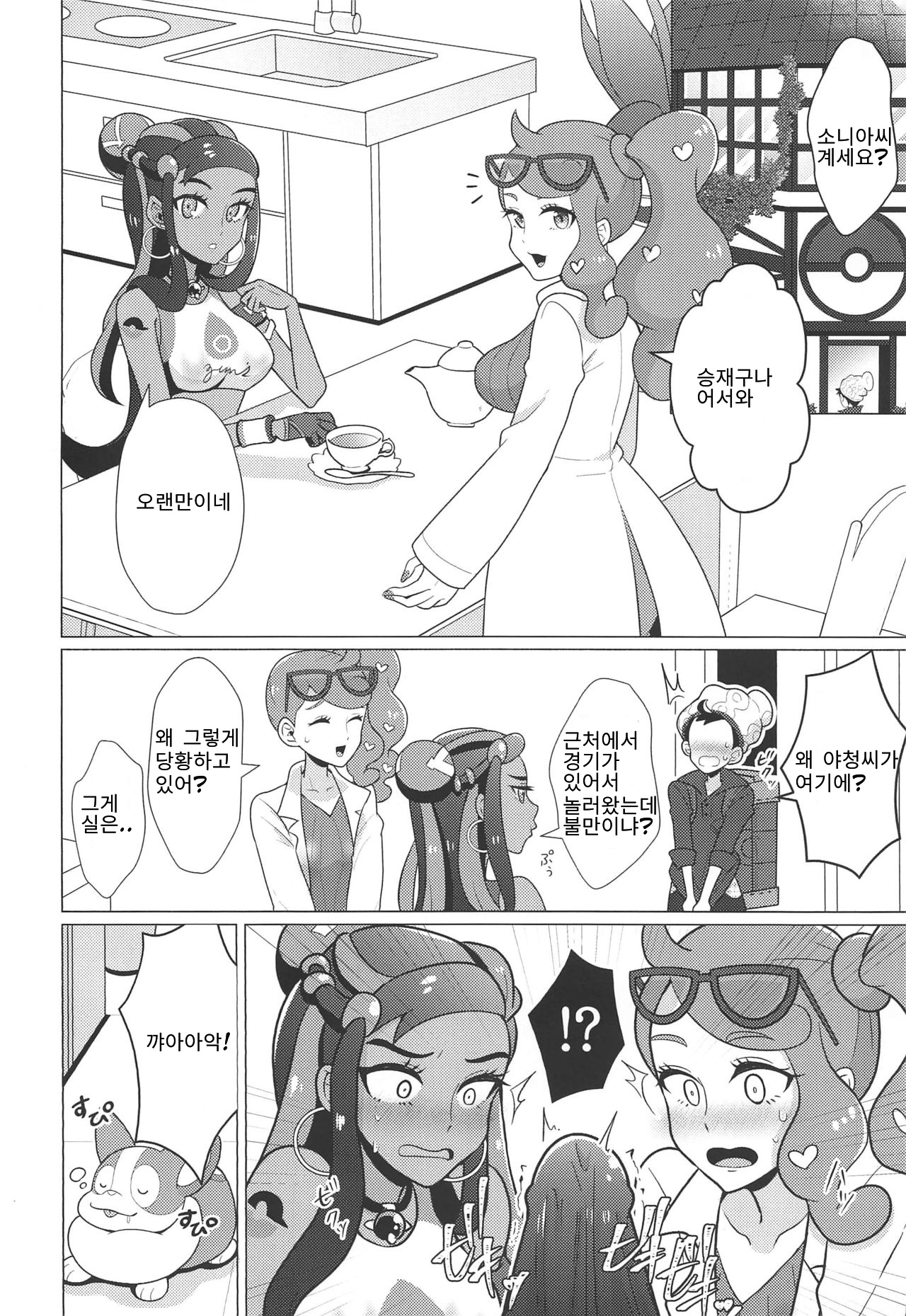 거다이 섹스 레이드 배틀 Kyodai Sex Raid Battle! page 2 full