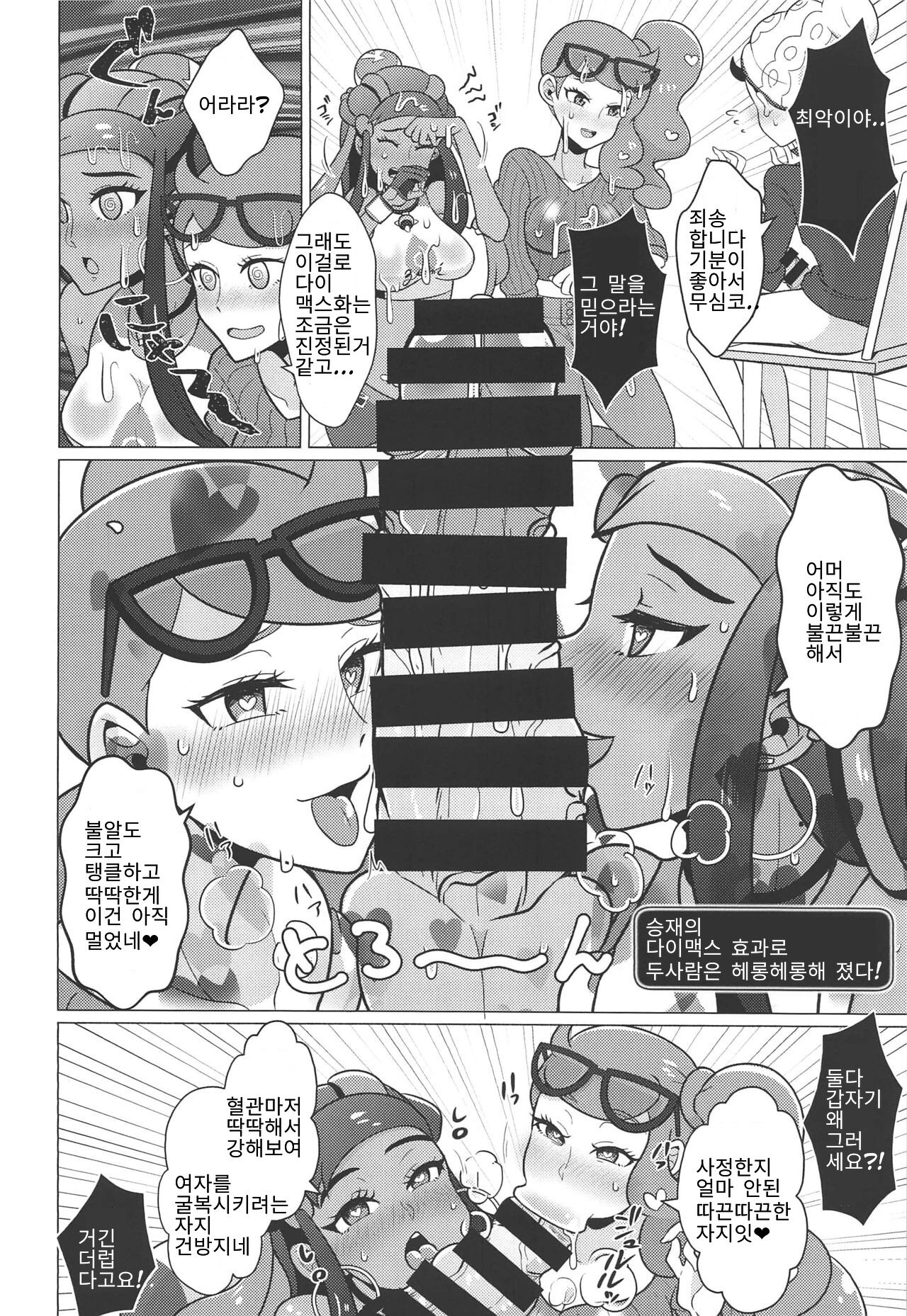 거다이 섹스 레이드 배틀 Kyodai Sex Raid Battle! page 6 full