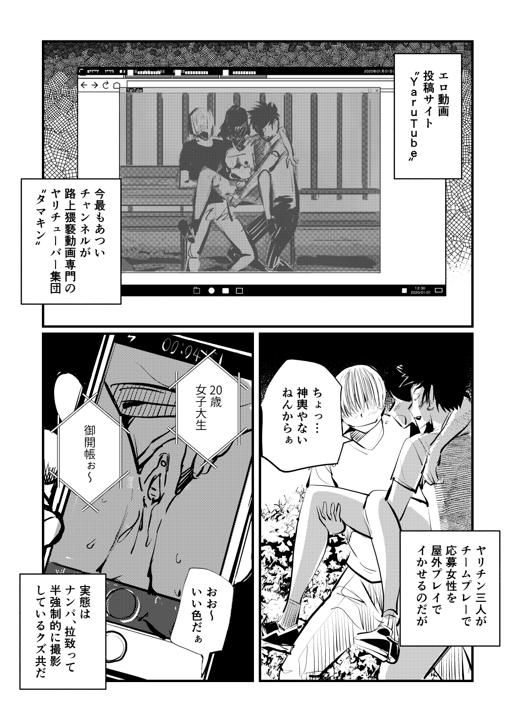 Inran Joshi Ga Modaenagara Kintama Ijimetemita page 1 full