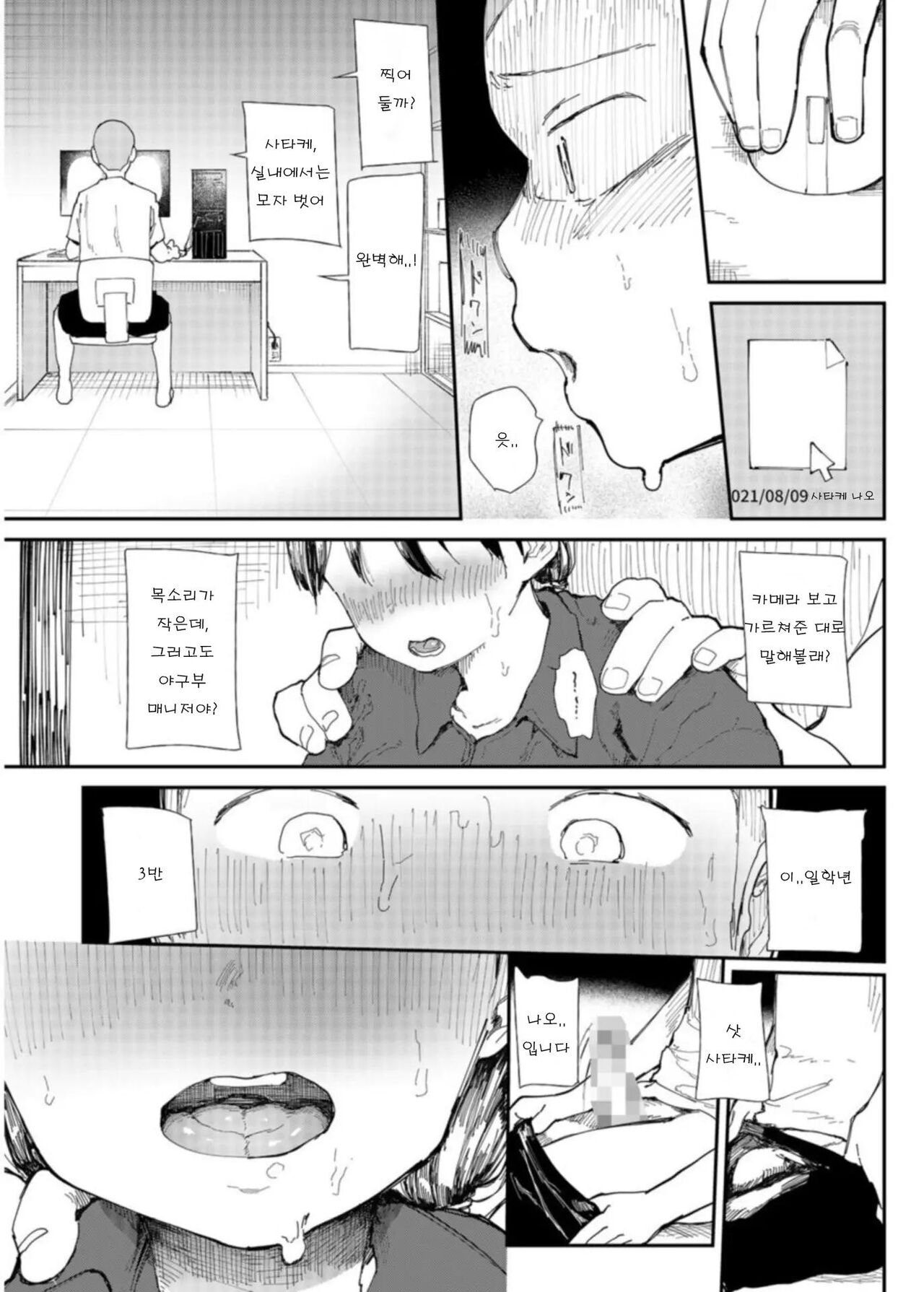 Gakuen Nodamabu ~ Manatsu No Gasshuku-Chu Ni Tanetsuke Sa Reru Joshi Maneja-Tachi ~2 page 3 full