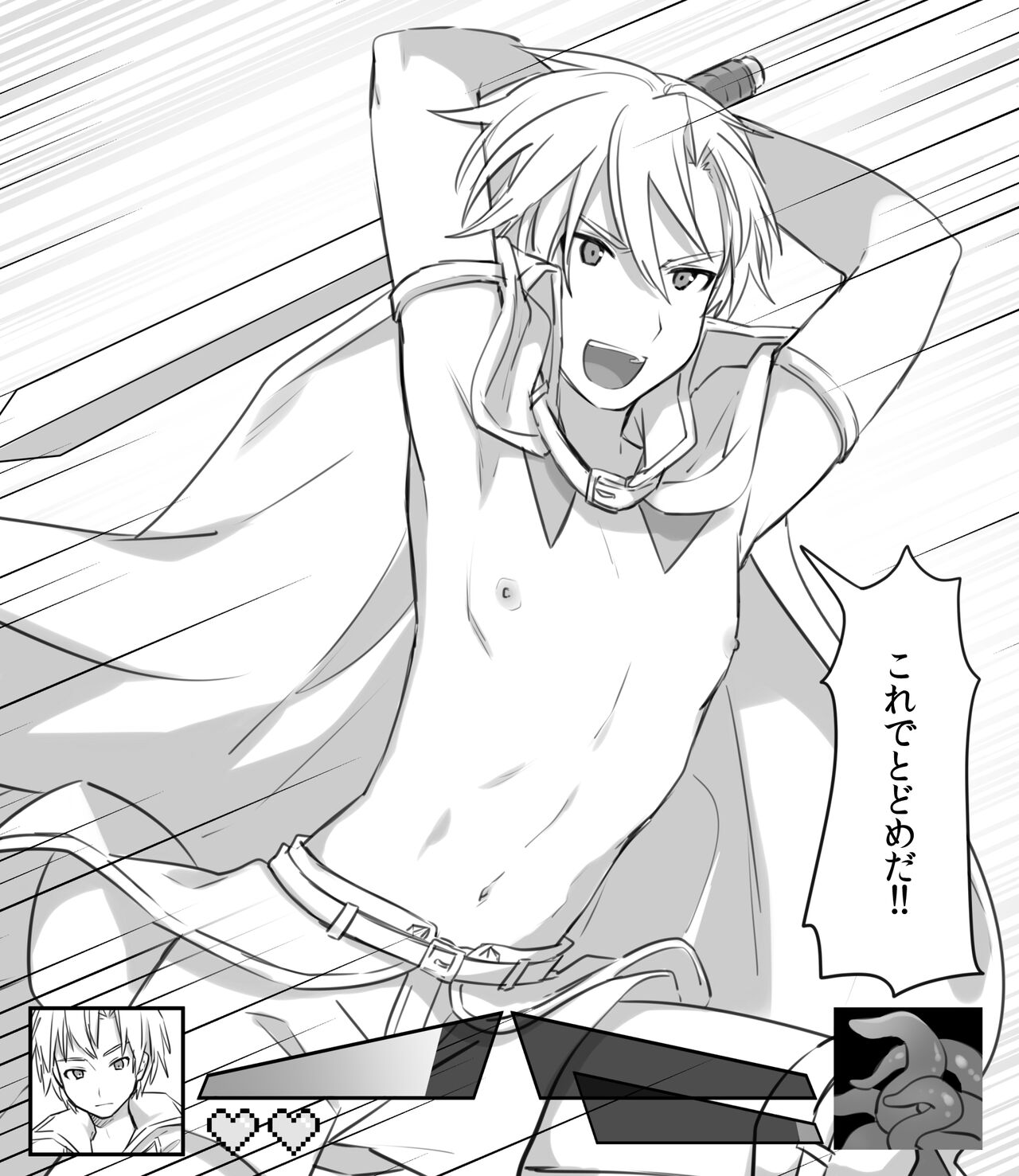 触手×青年勇者（差分多数） page 3 full