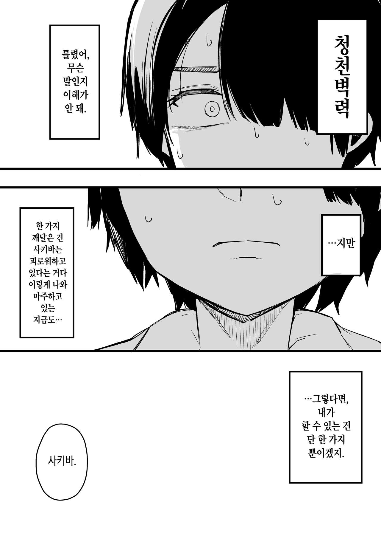 Sono Hi kara Boku wa, Class no Jimime na Inma ni Hitasura Seieki o Shiboritorareru. page 10 full