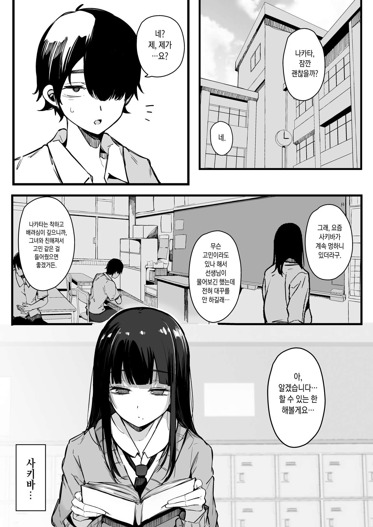 Sono Hi kara Boku wa, Class no Jimime na Inma ni Hitasura Seieki o Shiboritorareru. page 3 full