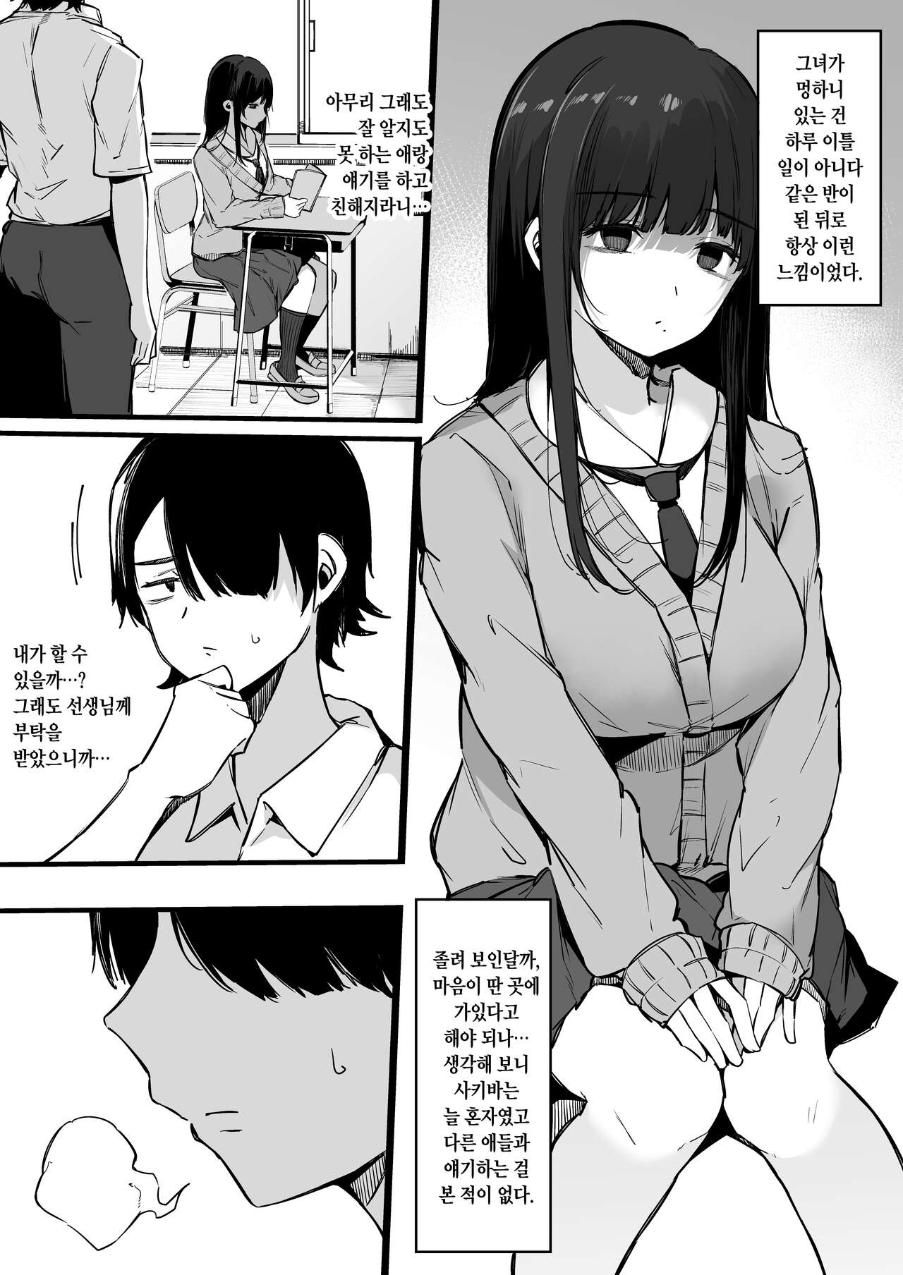 Sono Hi kara Boku wa, Class no Jimime na Inma ni Hitasura Seieki o Shiboritorareru. page 4 full