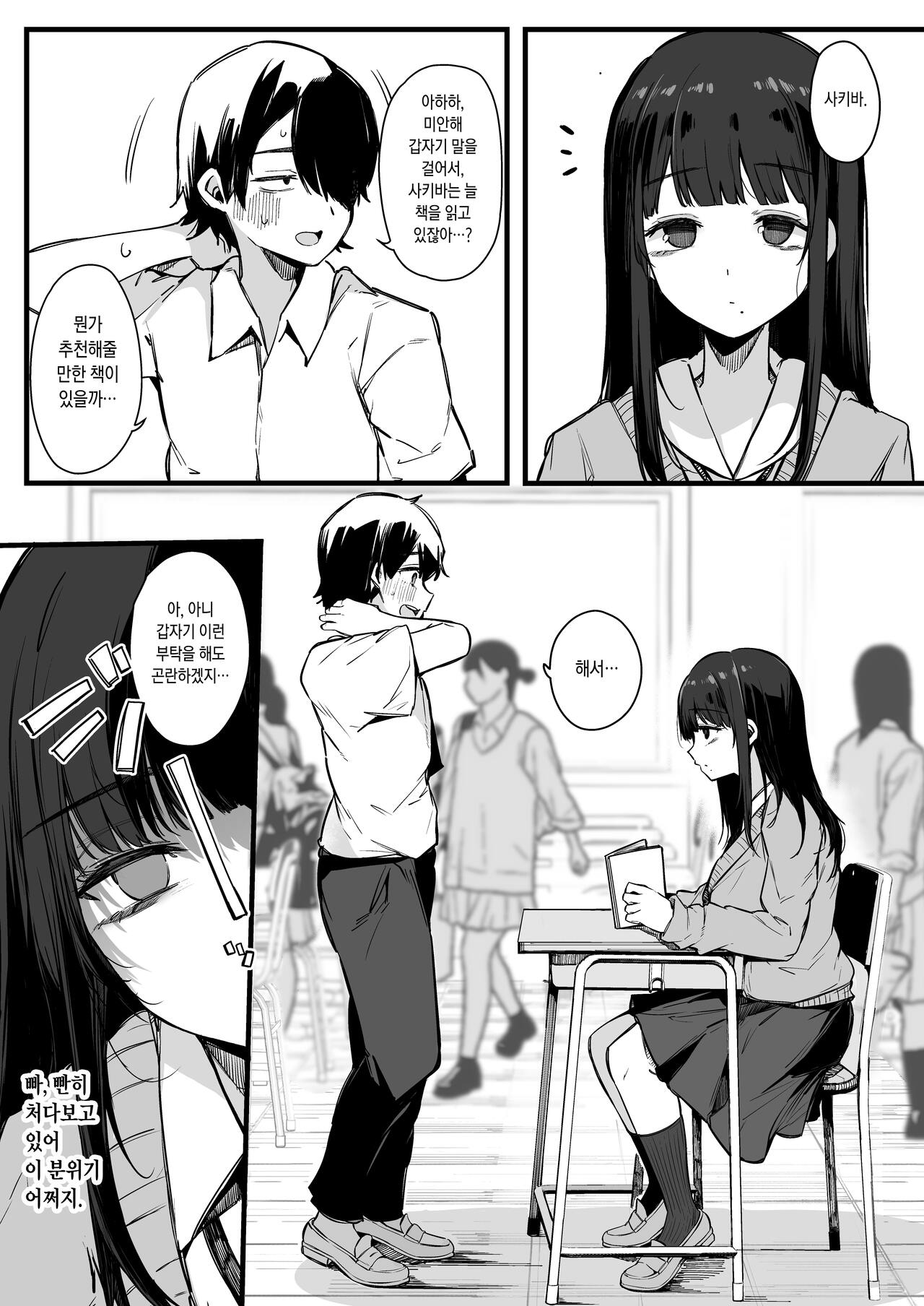 Sono Hi kara Boku wa, Class no Jimime na Inma ni Hitasura Seieki o Shiboritorareru. page 5 full