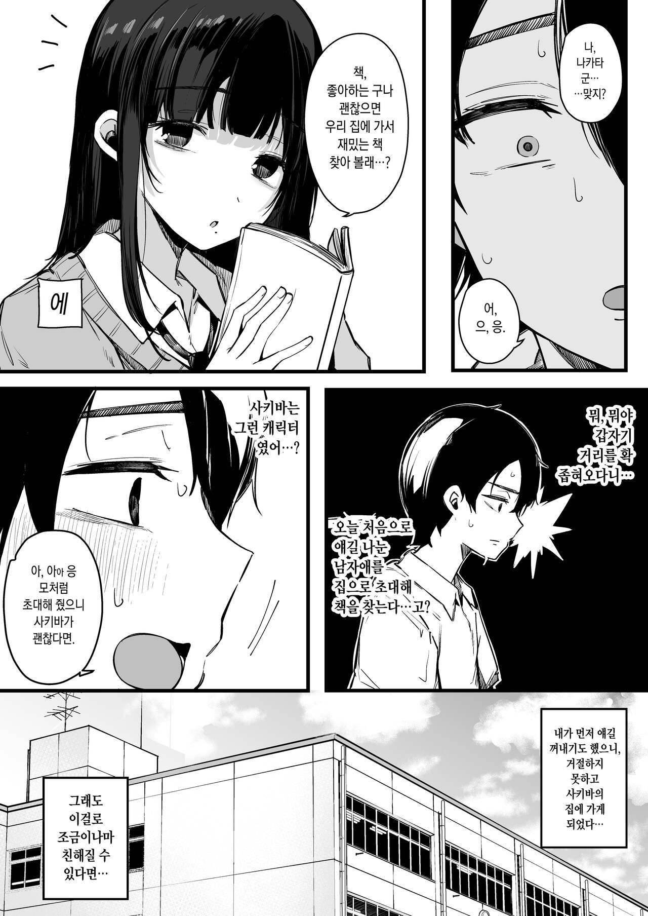 Sono Hi kara Boku wa, Class no Jimime na Inma ni Hitasura Seieki o Shiboritorareru. page 6 full