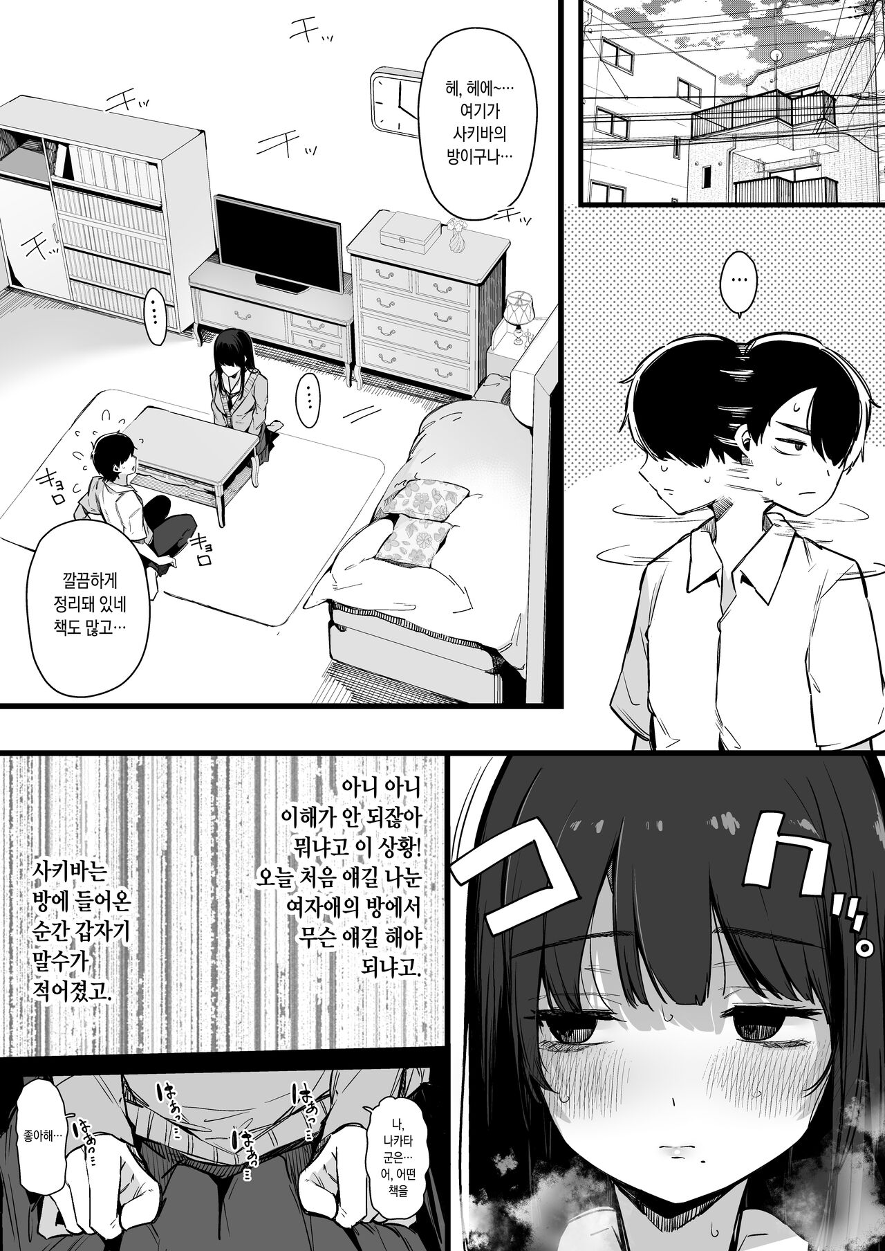 Sono Hi kara Boku wa, Class no Jimime na Inma ni Hitasura Seieki o Shiboritorareru. page 7 full