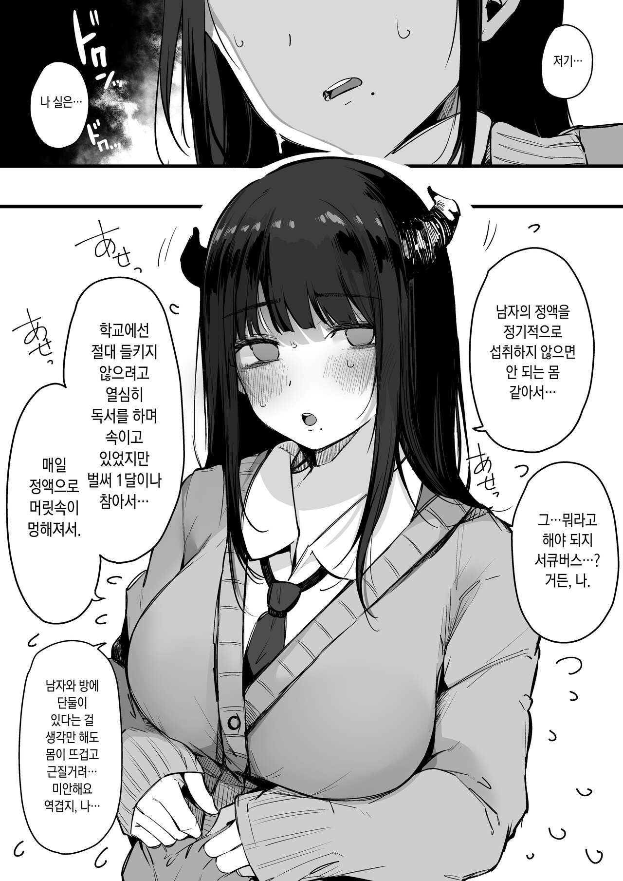 Sono Hi kara Boku wa, Class no Jimime na Inma ni Hitasura Seieki o Shiboritorareru. page 9 full