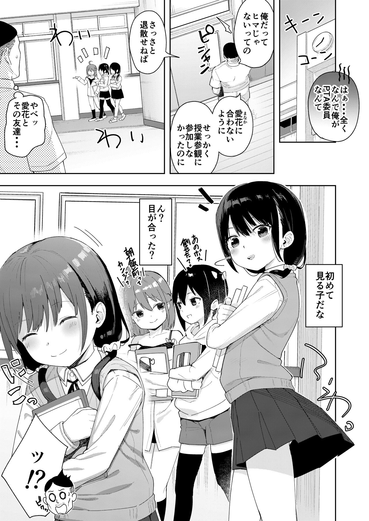 Musume no Tomodachi no Mesugaki ni Okasaremashita 2 page 2 full