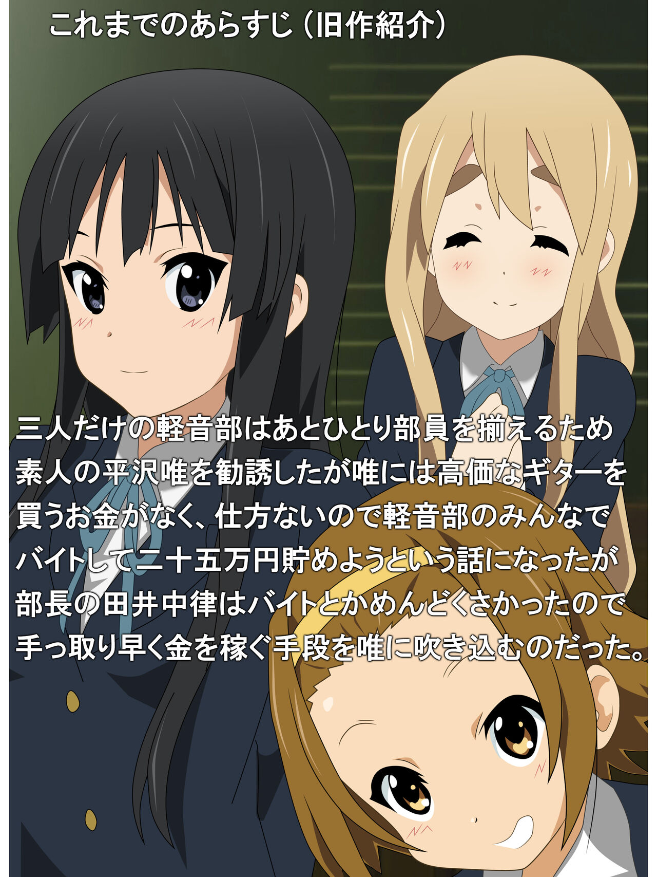 Shinkan Rape! Keionbu ・Houkago no Uragawa page 2 full