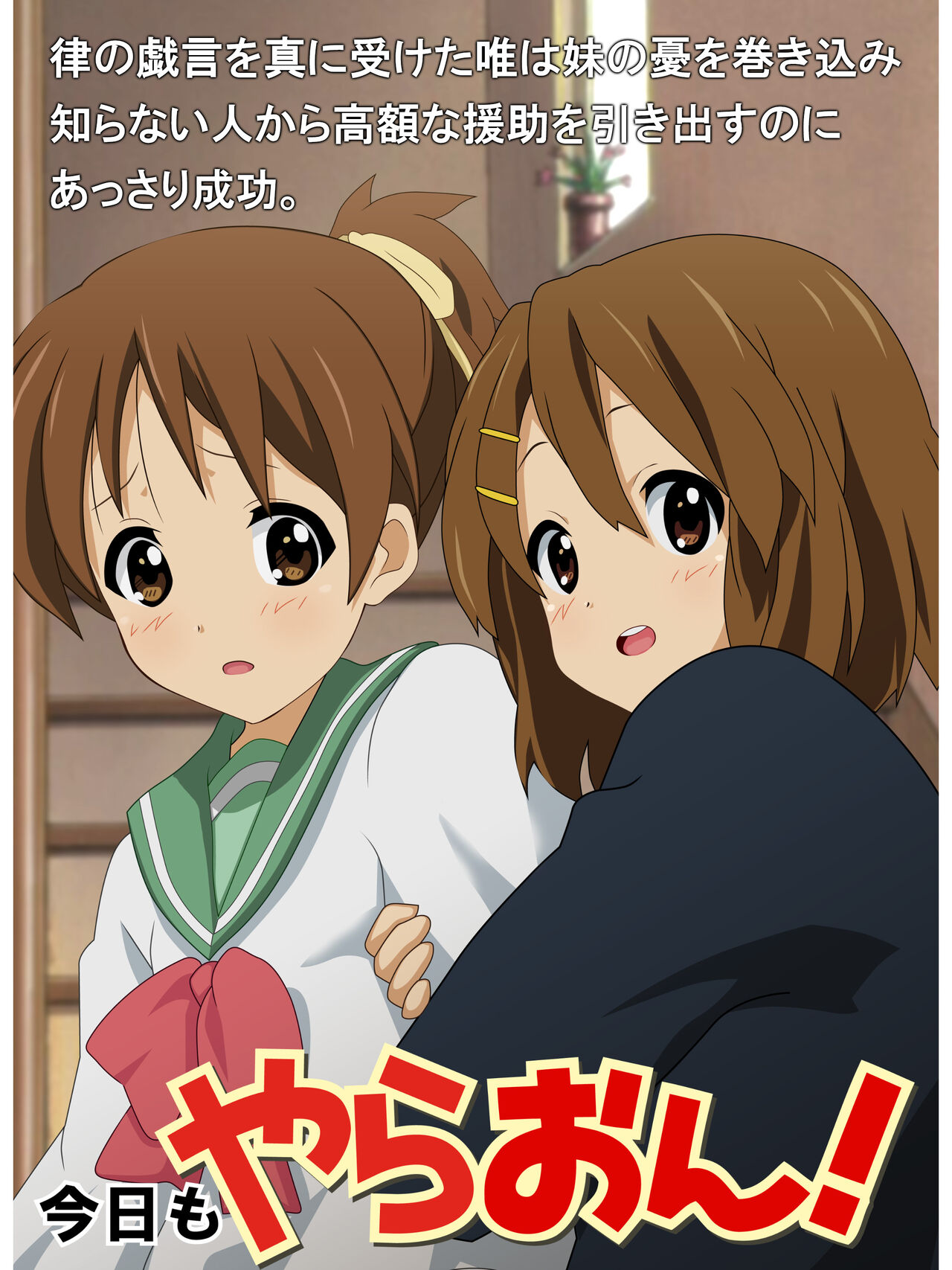 Shinkan Rape! Keionbu ・Houkago no Uragawa page 3 full