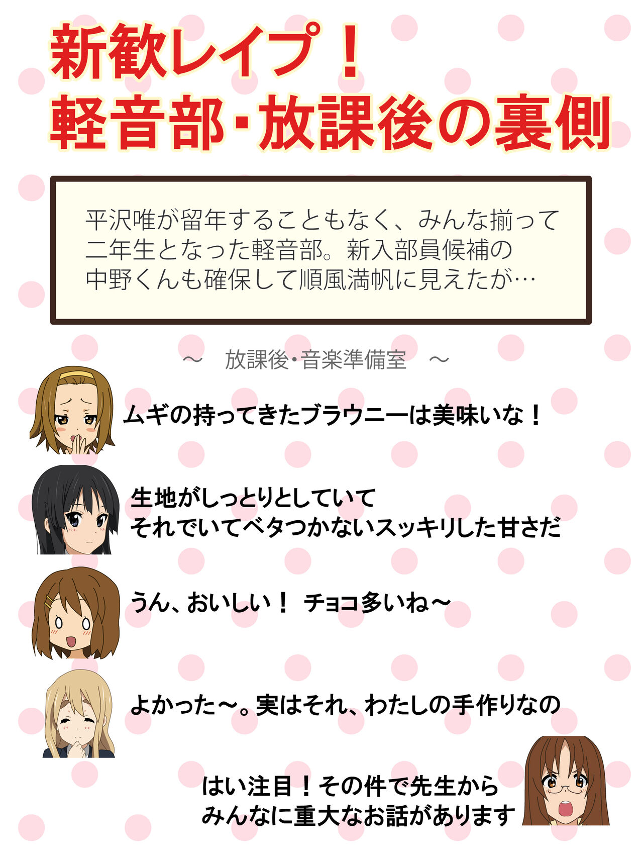 Shinkan Rape! Keionbu ・Houkago no Uragawa page 7 full