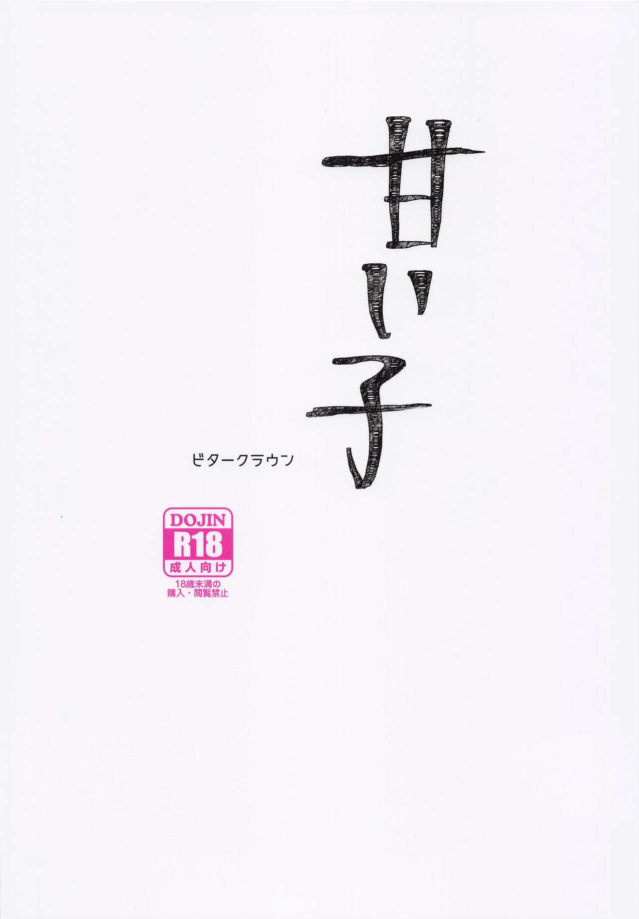 Amaiko page 10 full