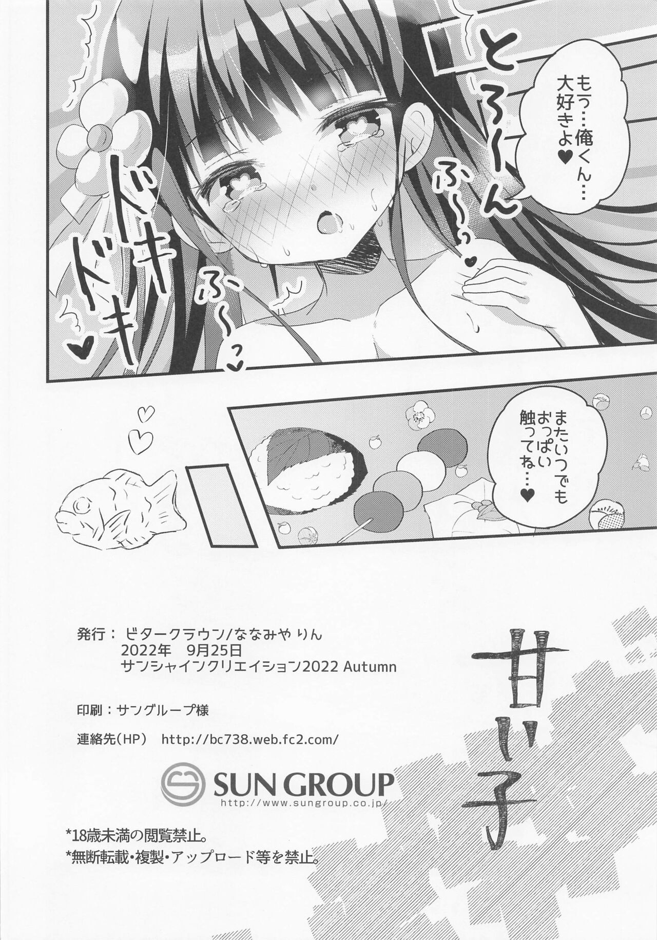 Amaiko page 9 full