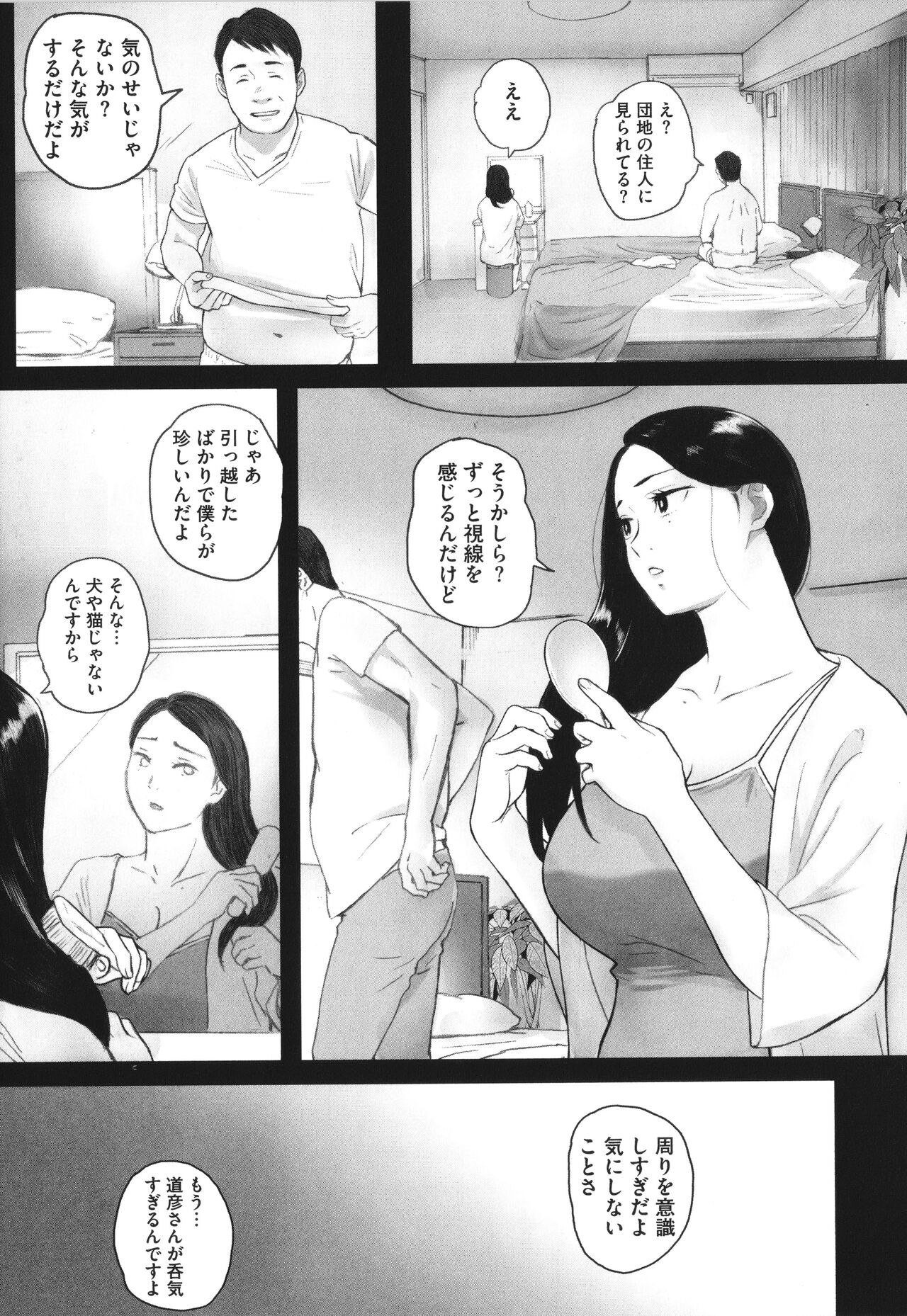 Haramase Game page 7 full