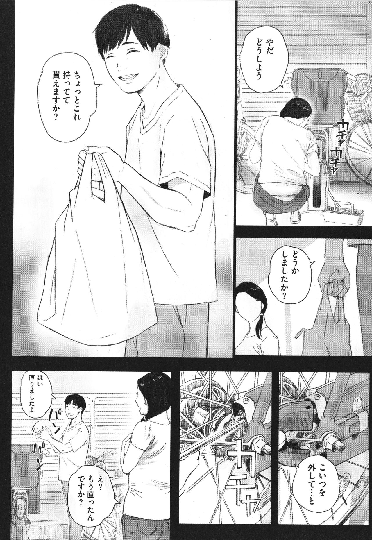 Haramase Game page 8 full