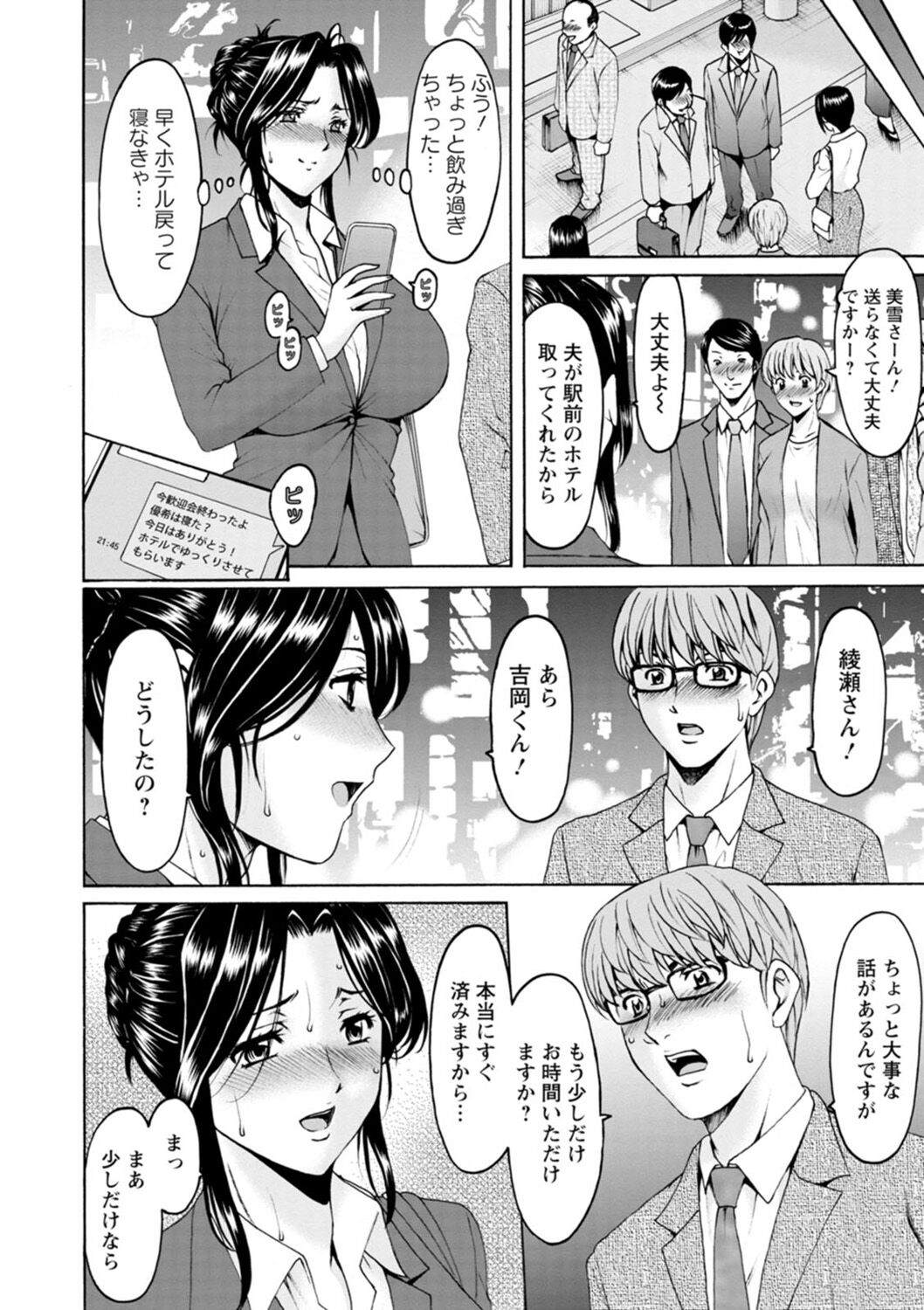 Hitozuma no Kao ~Anal o Karareta Onna-tachi~ page 10 full