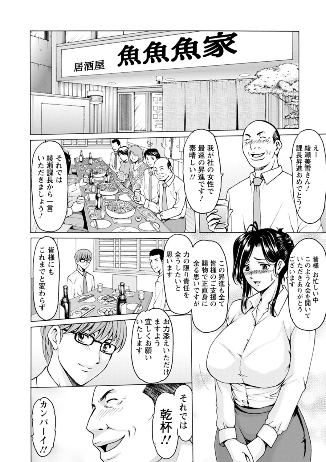 Hitozuma no Kao ~Anal o Karareta Onna-tachi~ page 8 full