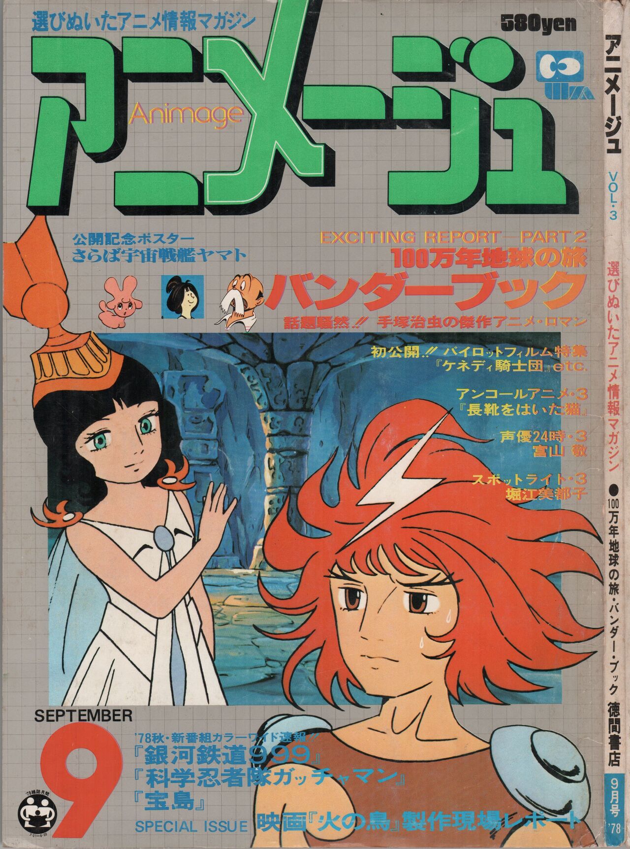 Animage 1978 v003 page 1 full