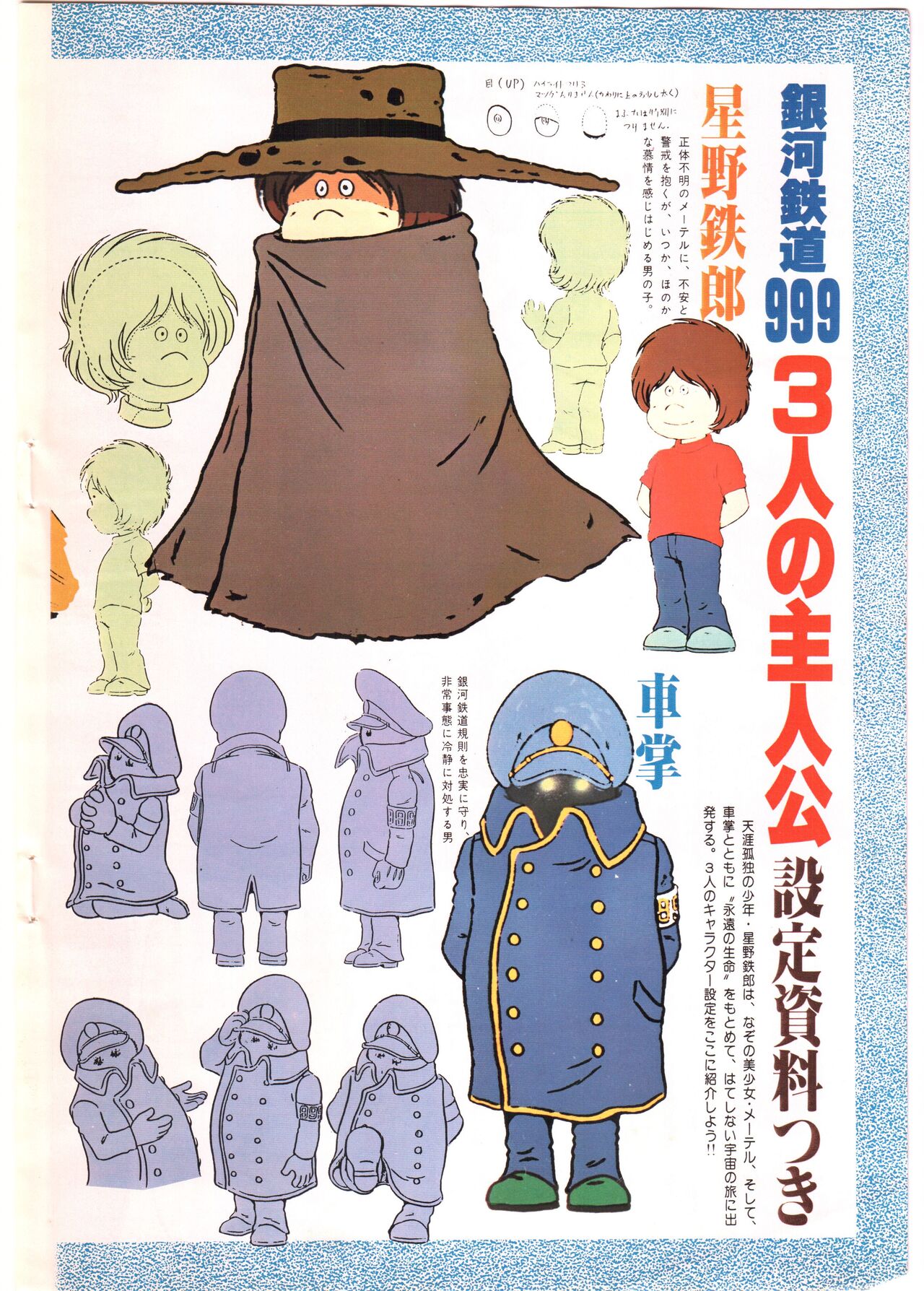 Animage 1978 v003 page 10 full