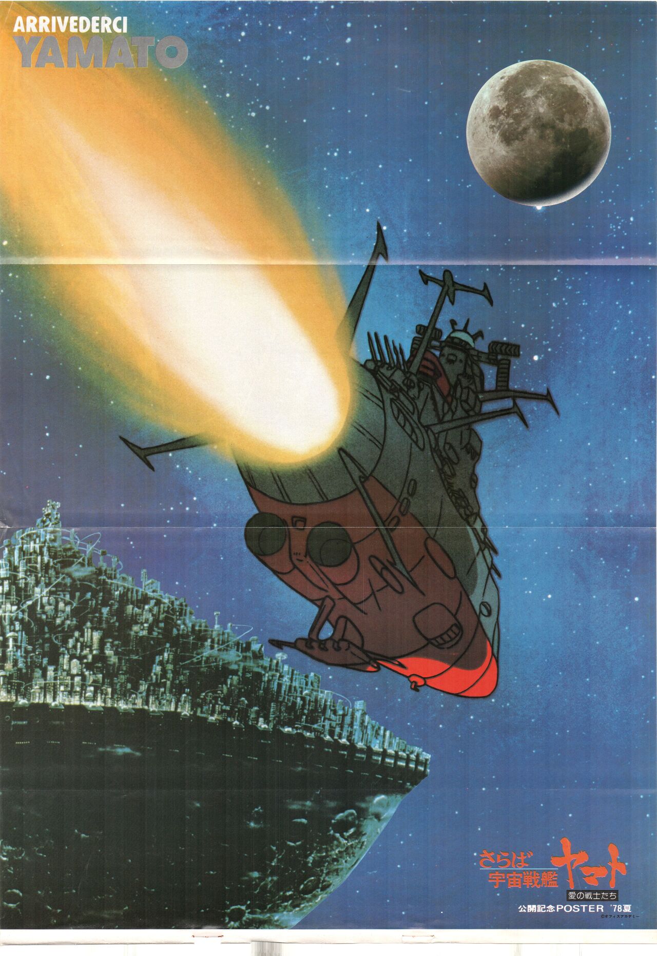 Animage 1978 v003 page 5 full