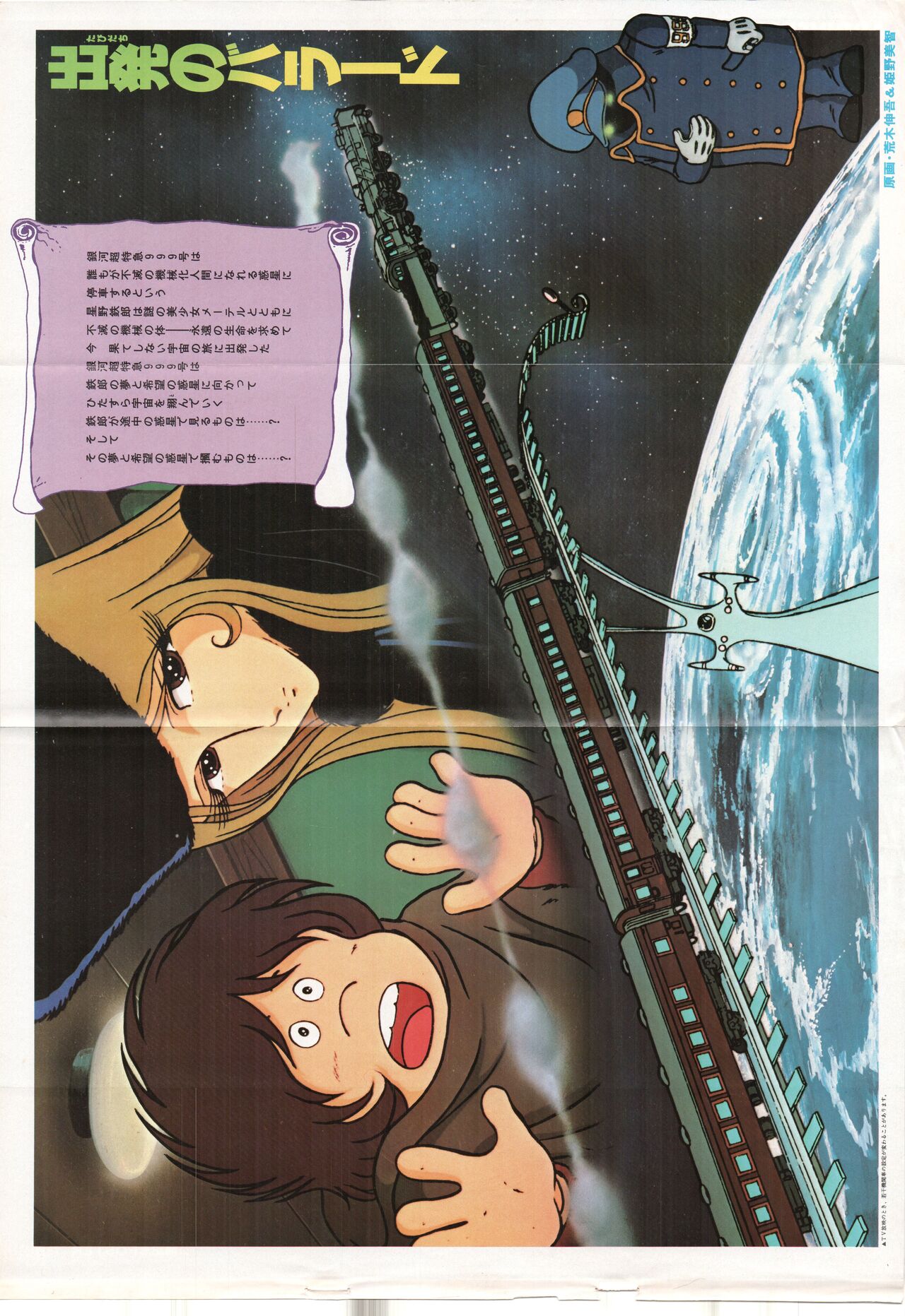 Animage 1978 v003 page 6 full