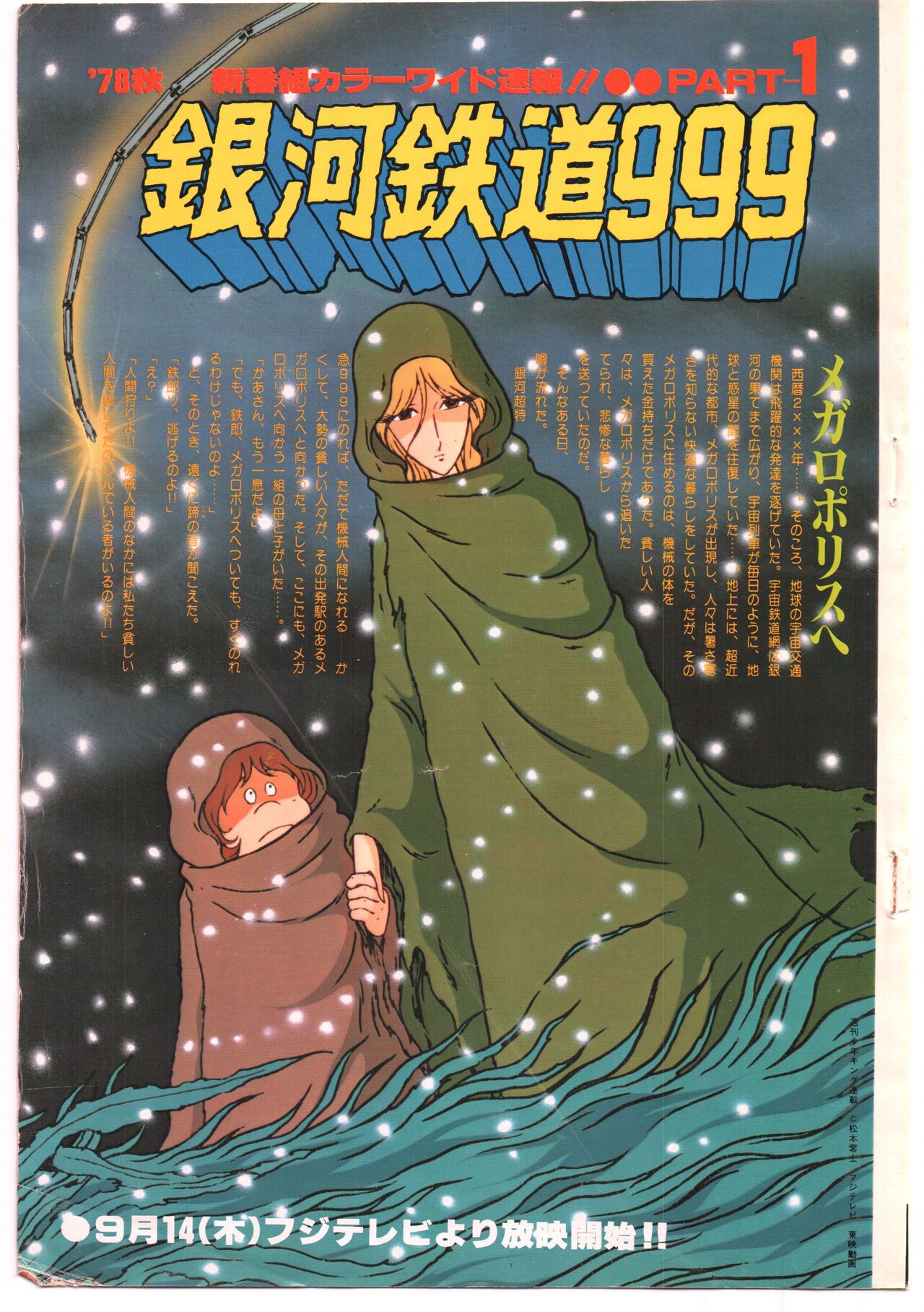 Animage 1978 v003 page 7 full