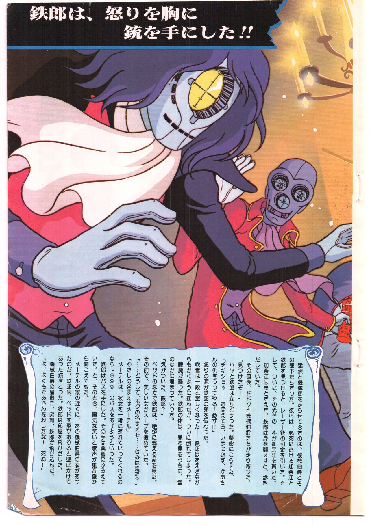 Animage 1978 v003 page 9 full
