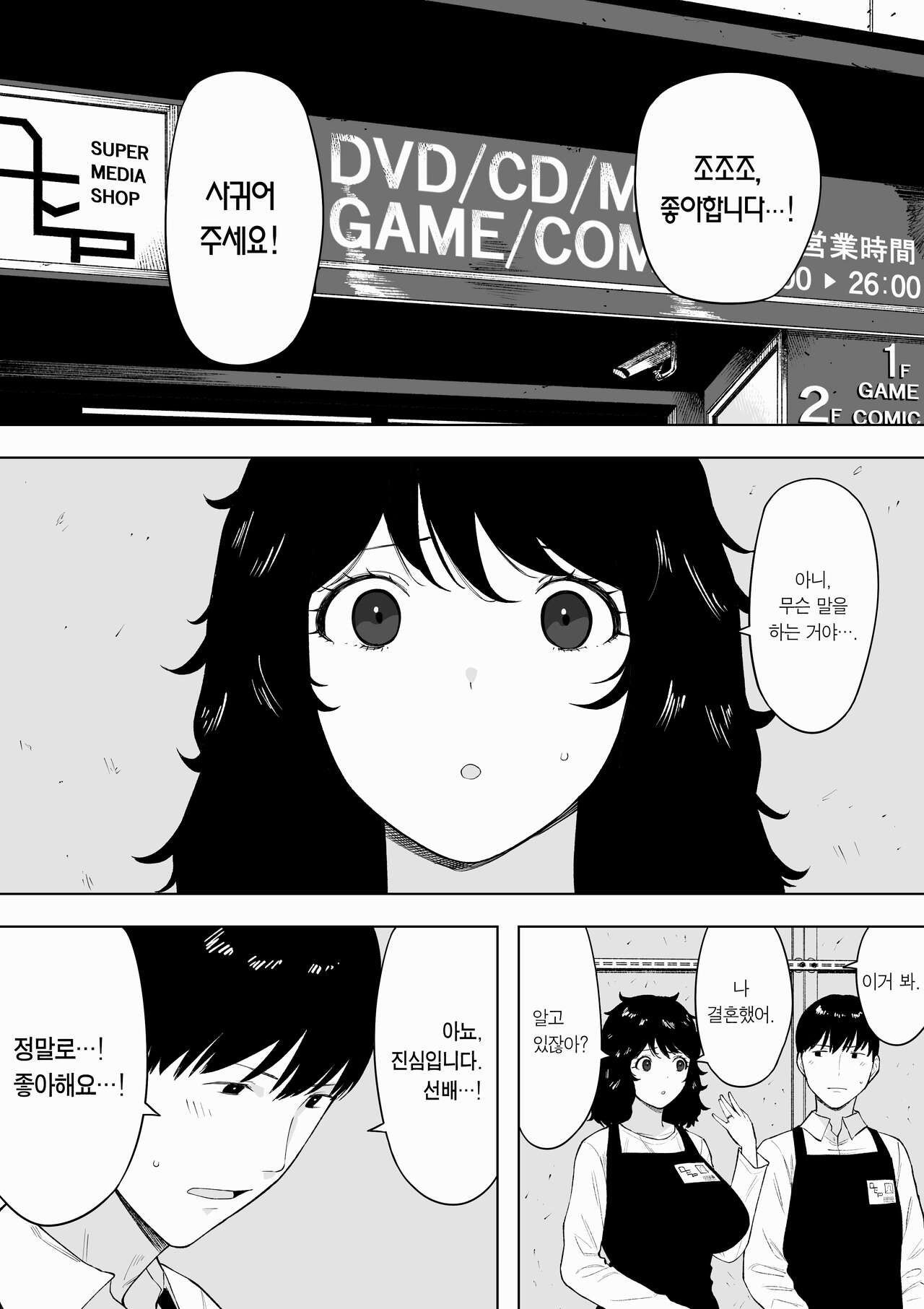 netoraretekite, ii desu yo. | 네토라레하러 오셔도, 괜찮아요. page 2 full