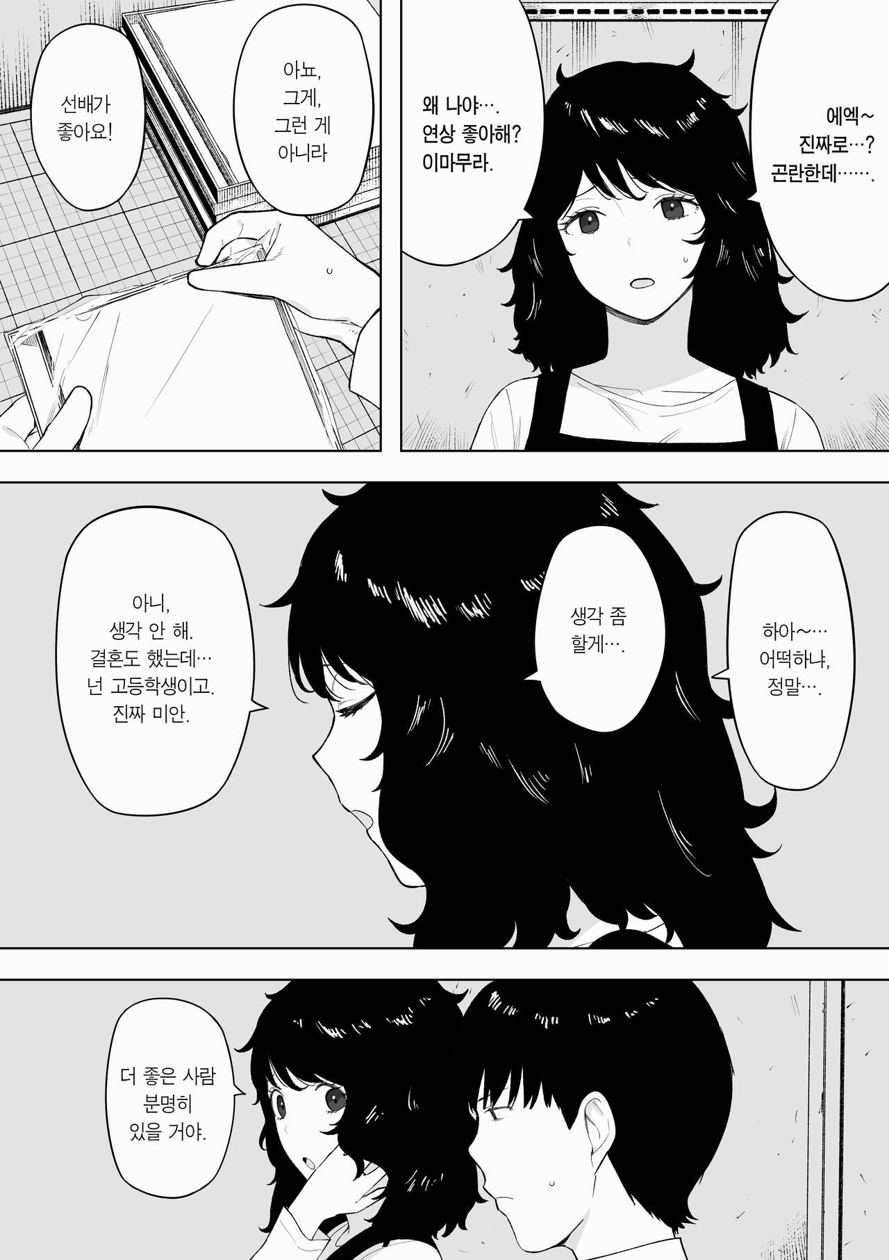 netoraretekite, ii desu yo. | 네토라레하러 오셔도, 괜찮아요. page 3 full