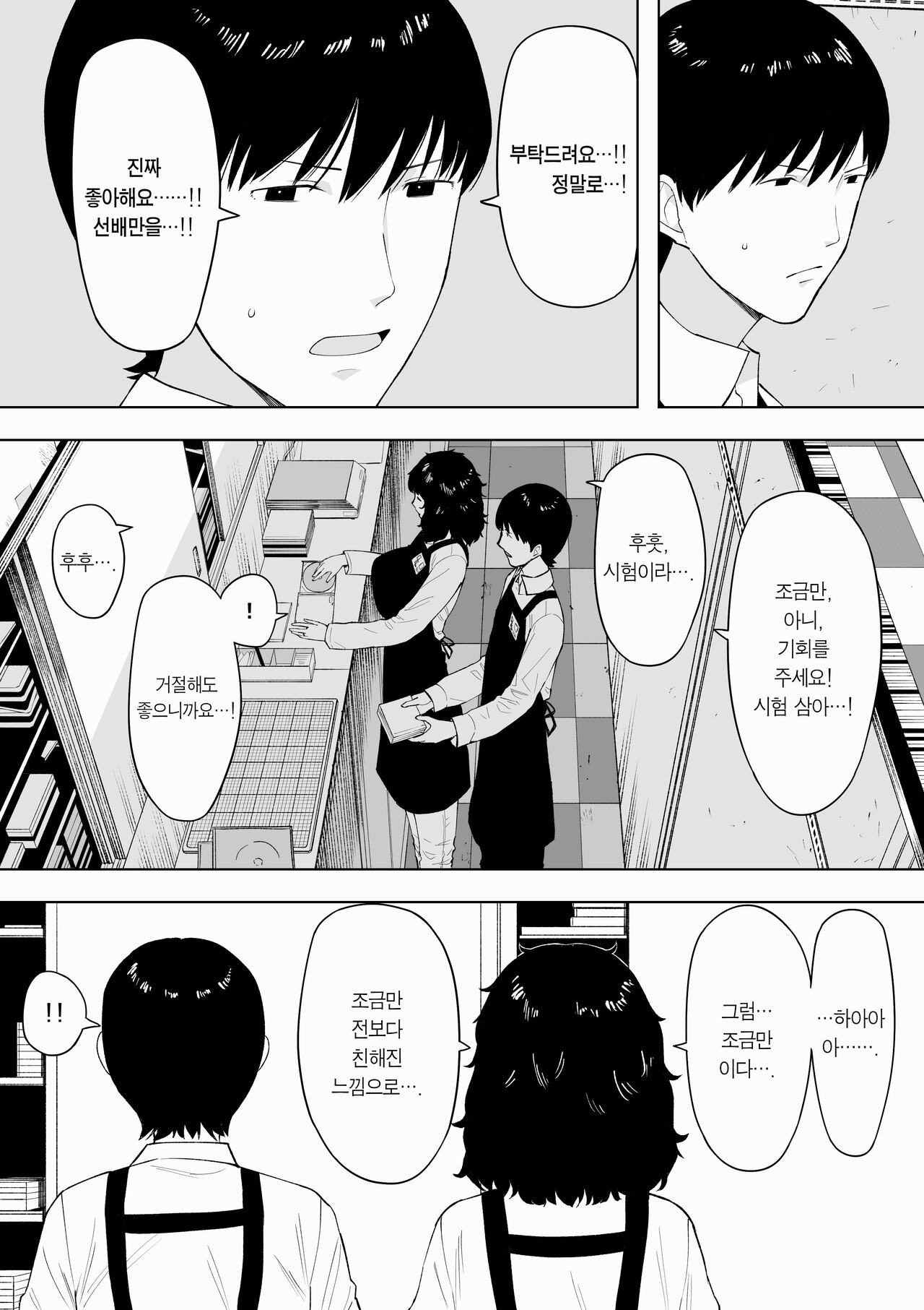 netoraretekite, ii desu yo. | 네토라레하러 오셔도, 괜찮아요. page 4 full