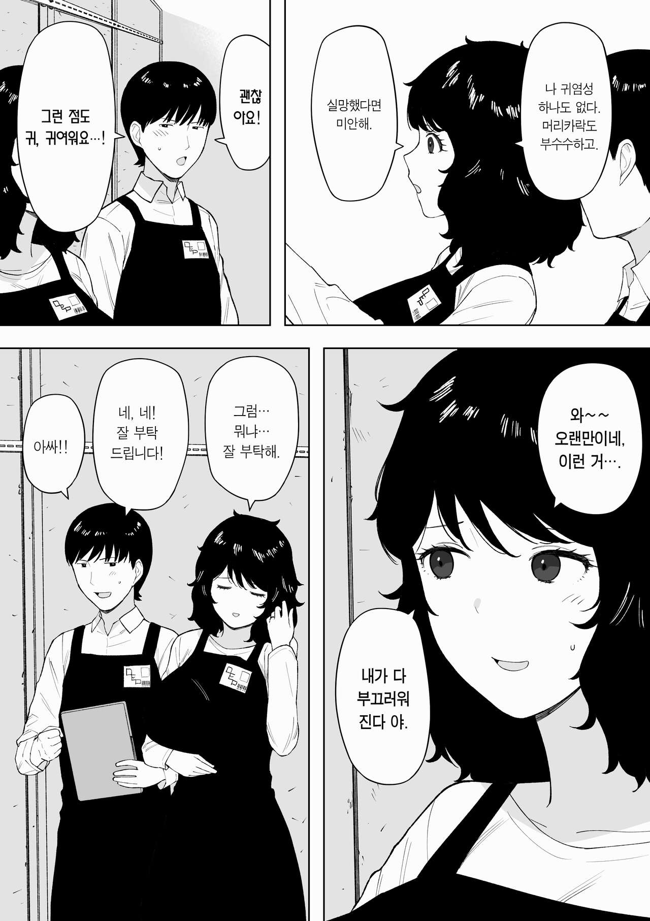 netoraretekite, ii desu yo. | 네토라레하러 오셔도, 괜찮아요. page 5 full