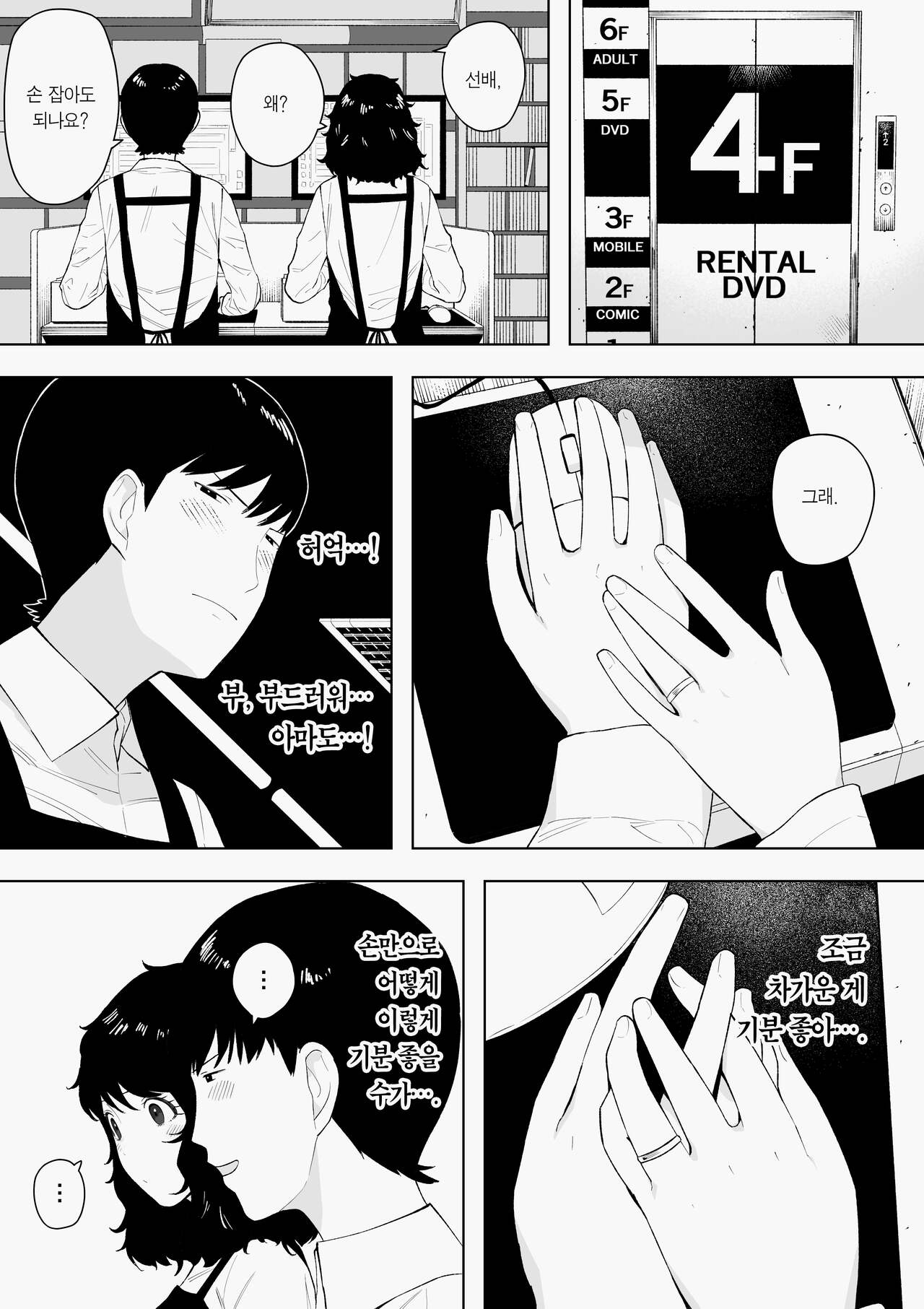netoraretekite, ii desu yo. | 네토라레하러 오셔도, 괜찮아요. page 7 full