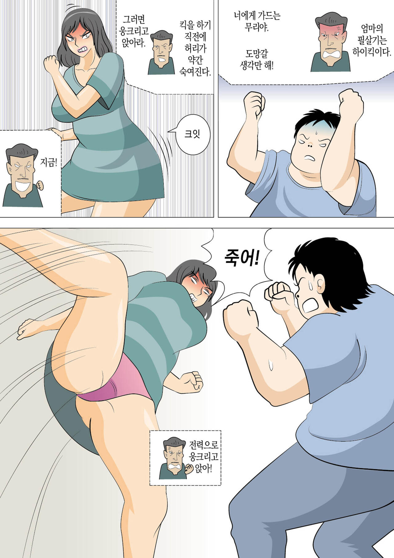 Moto Yan Kaa-san wo Okase! | 왕년에 양아치였던 엄마를 범하라! page 10 full