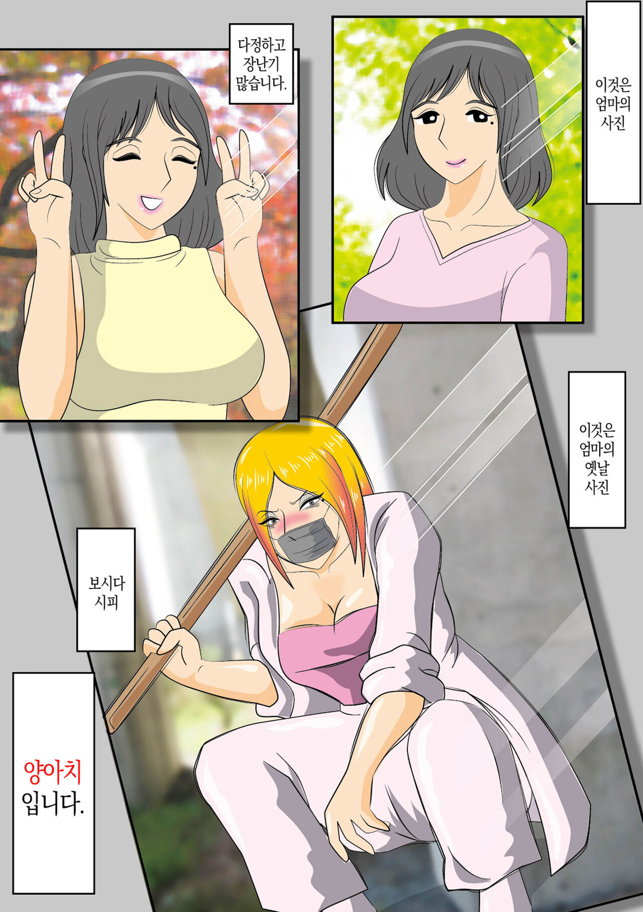 Moto Yan Kaa-san wo Okase! | 왕년에 양아치였던 엄마를 범하라! page 2 full